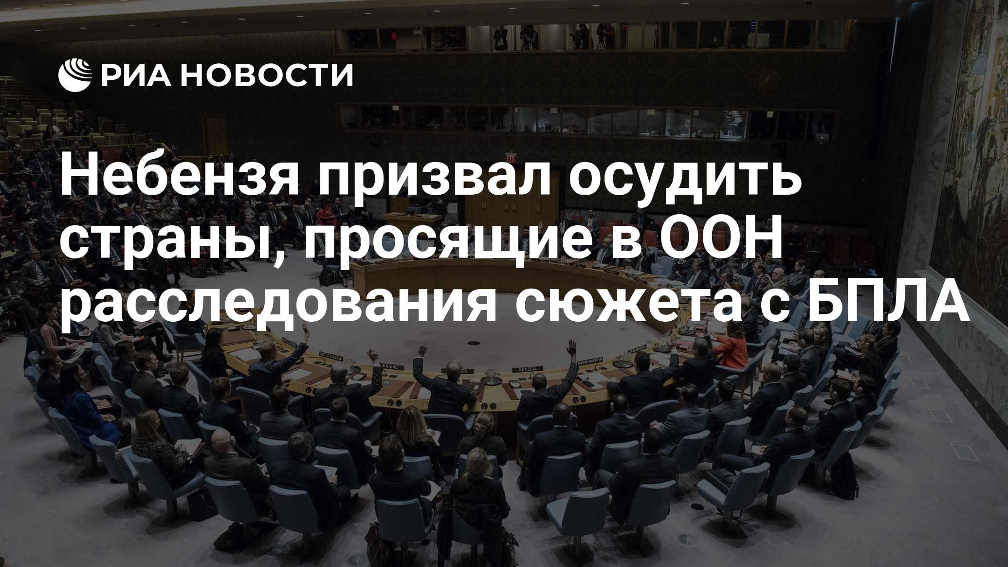 Действия обозначенные на схеме стрелками были осуждены подавляющим числом государств оон