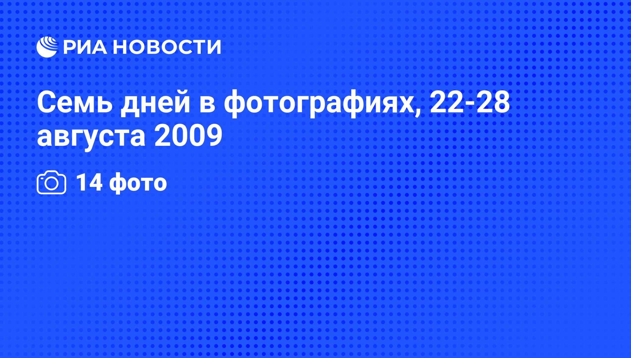 31 августа 2009 год. 31 августа 2009 год. 31 августа 2009 год. Лист календаря июль. Август надпись.