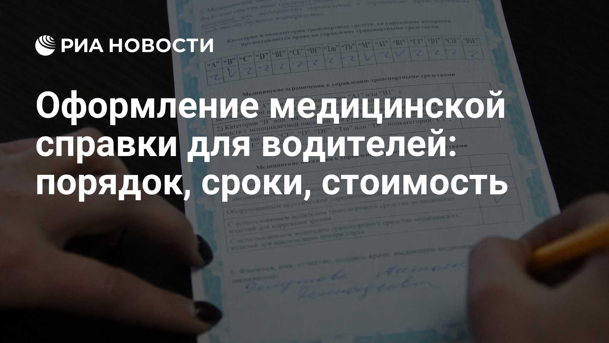 Медицинская справка для водительского удостоверения 2024 как получить и  срок действия