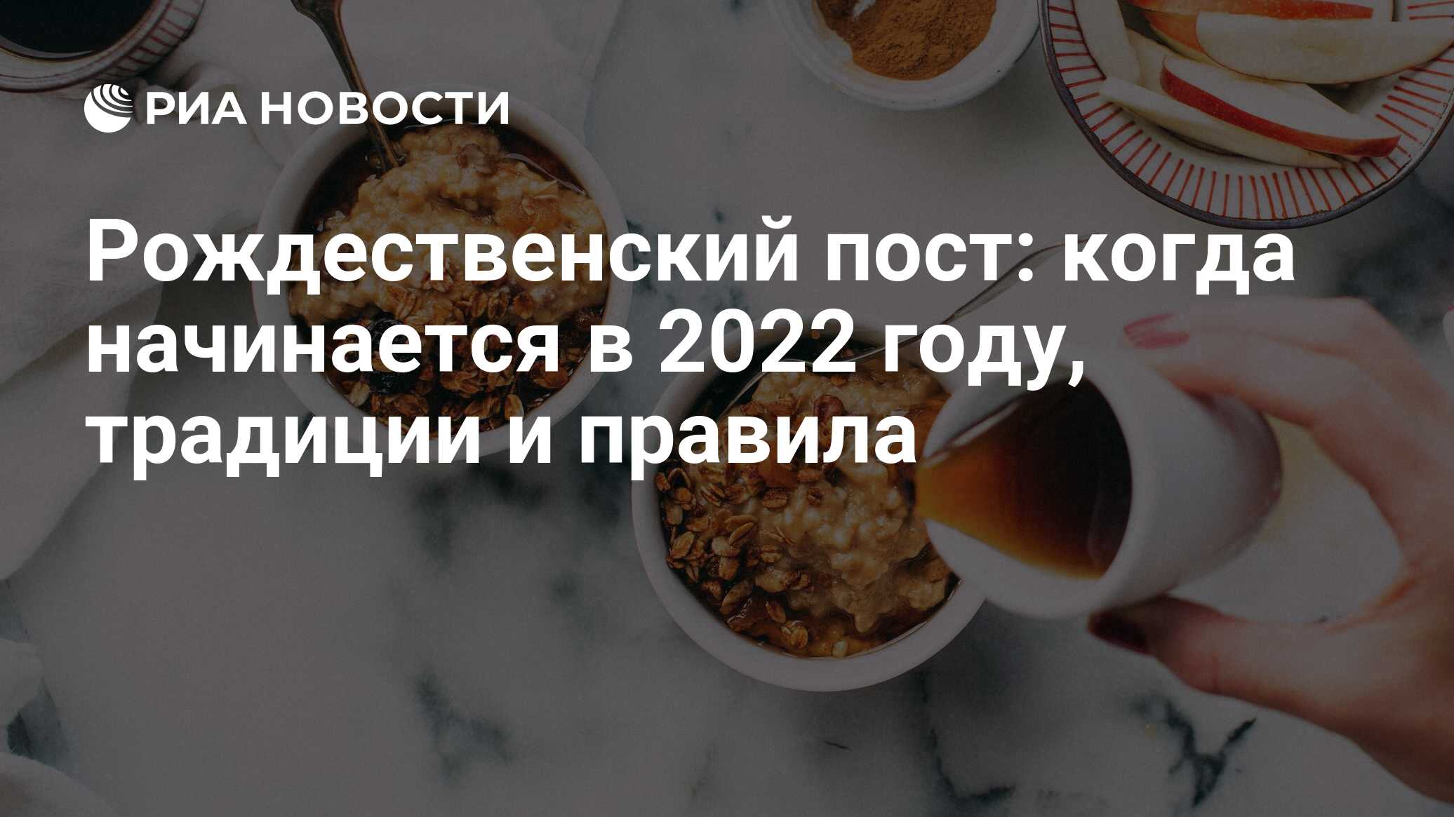 Когда начинается пост рождественский православный в 2025. Когда начинается пост рождественский православный в 2025