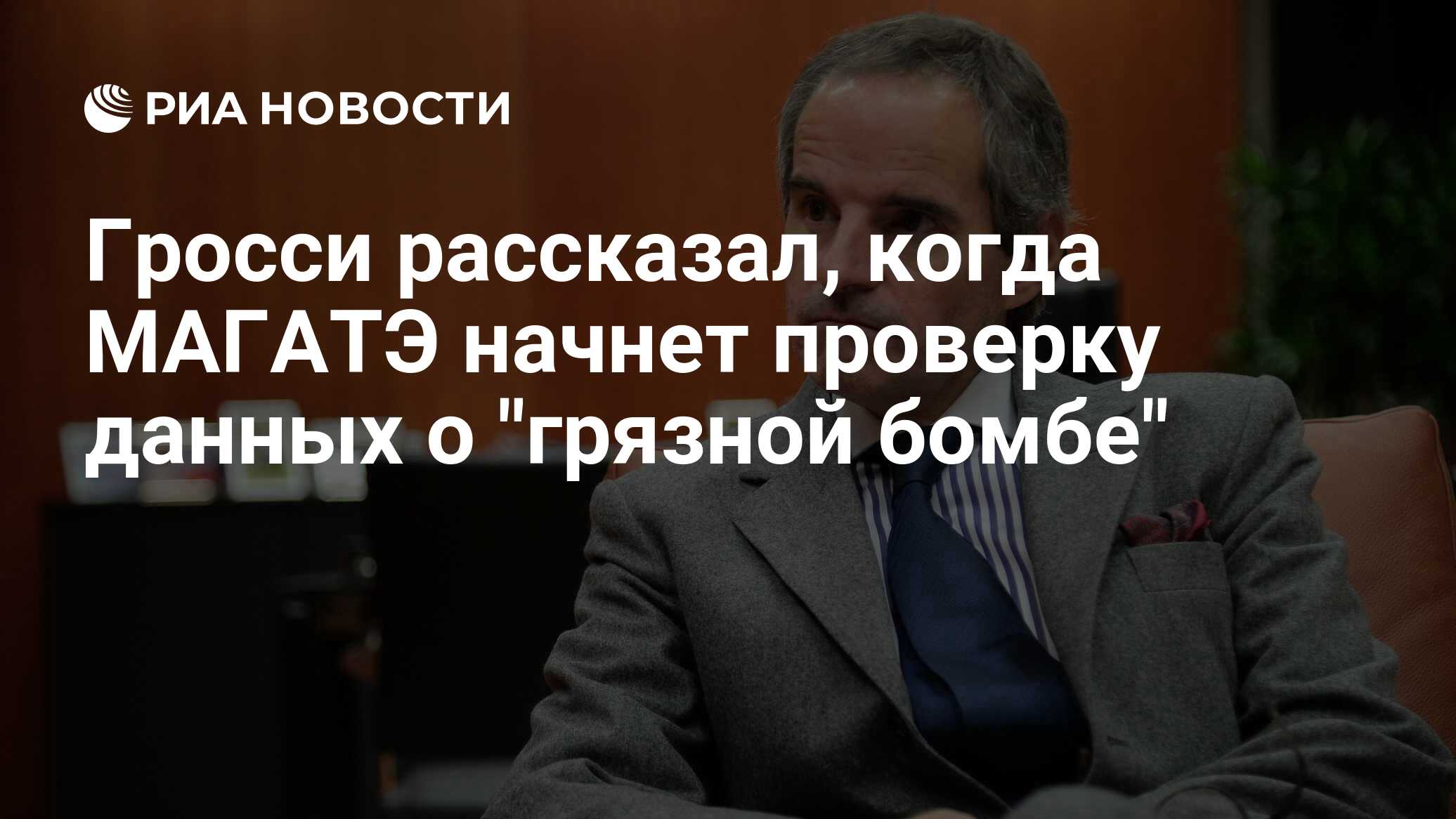 Гросси магатэ