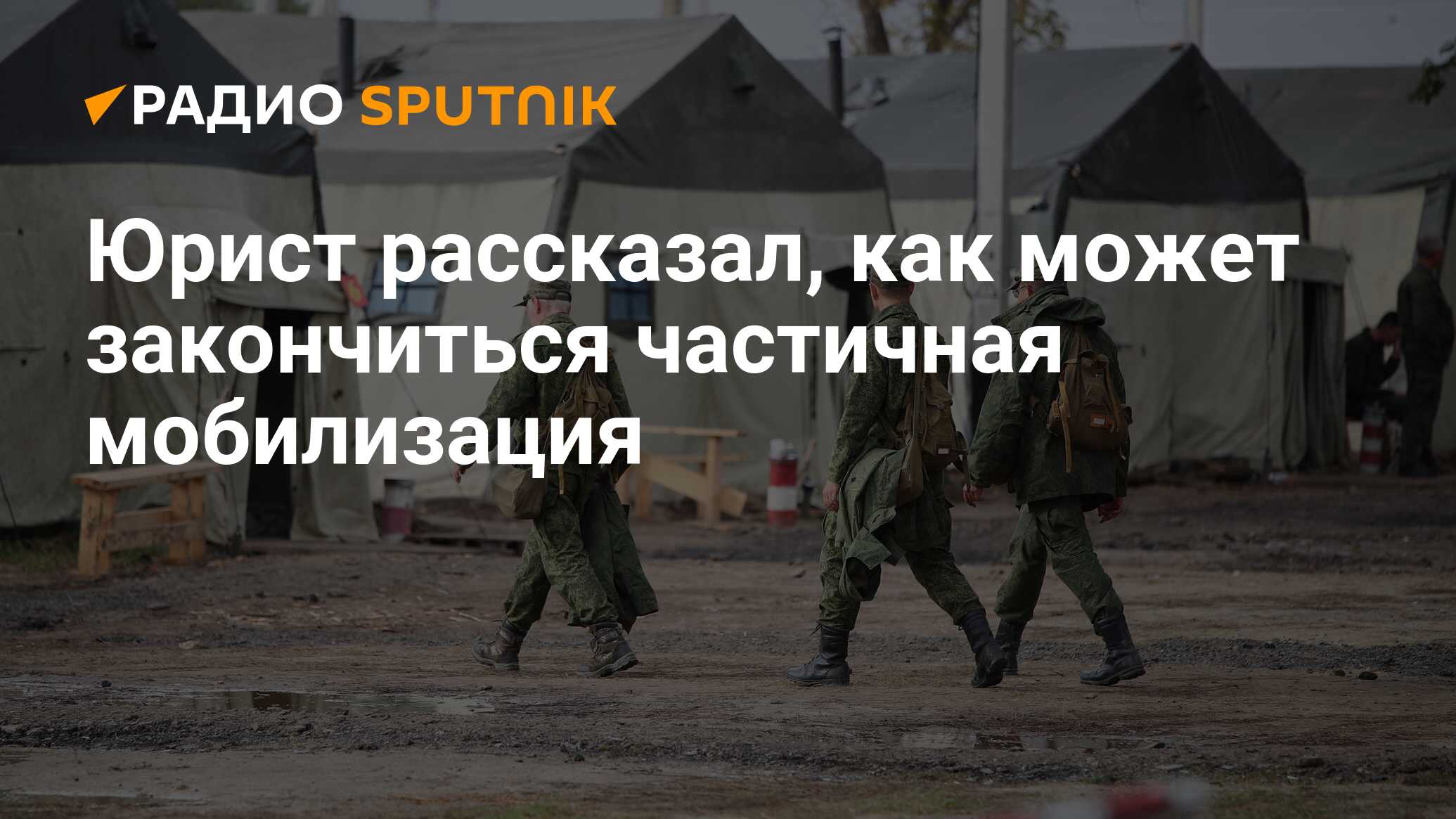 Закончиться ч. Мобилизация РФ 2022. Мобилизация в России закончилась. Когда закончится мобилизация в России.