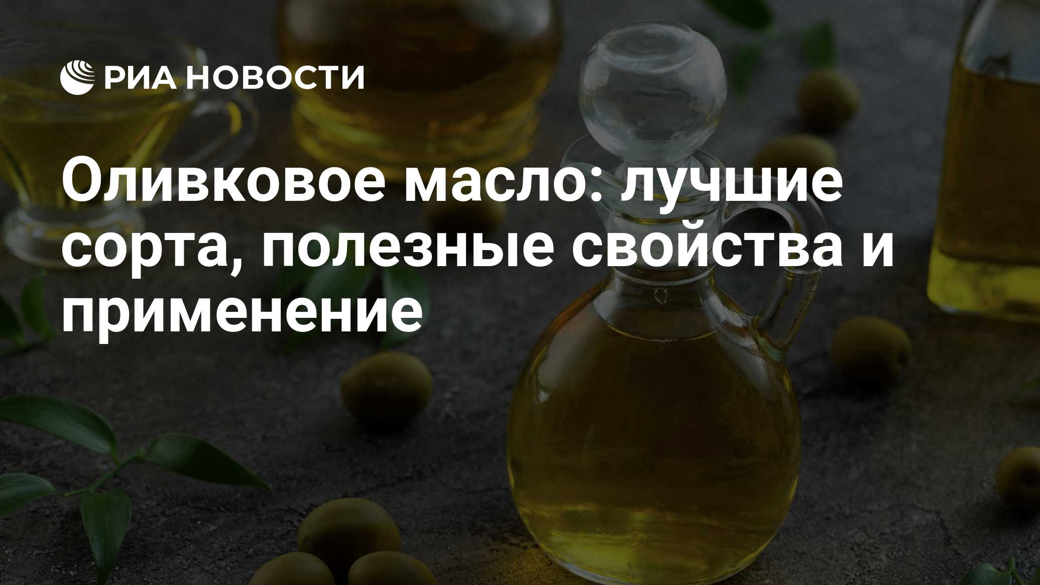 Оливковое масло и похудение обзор исследований секреты и рекомендации