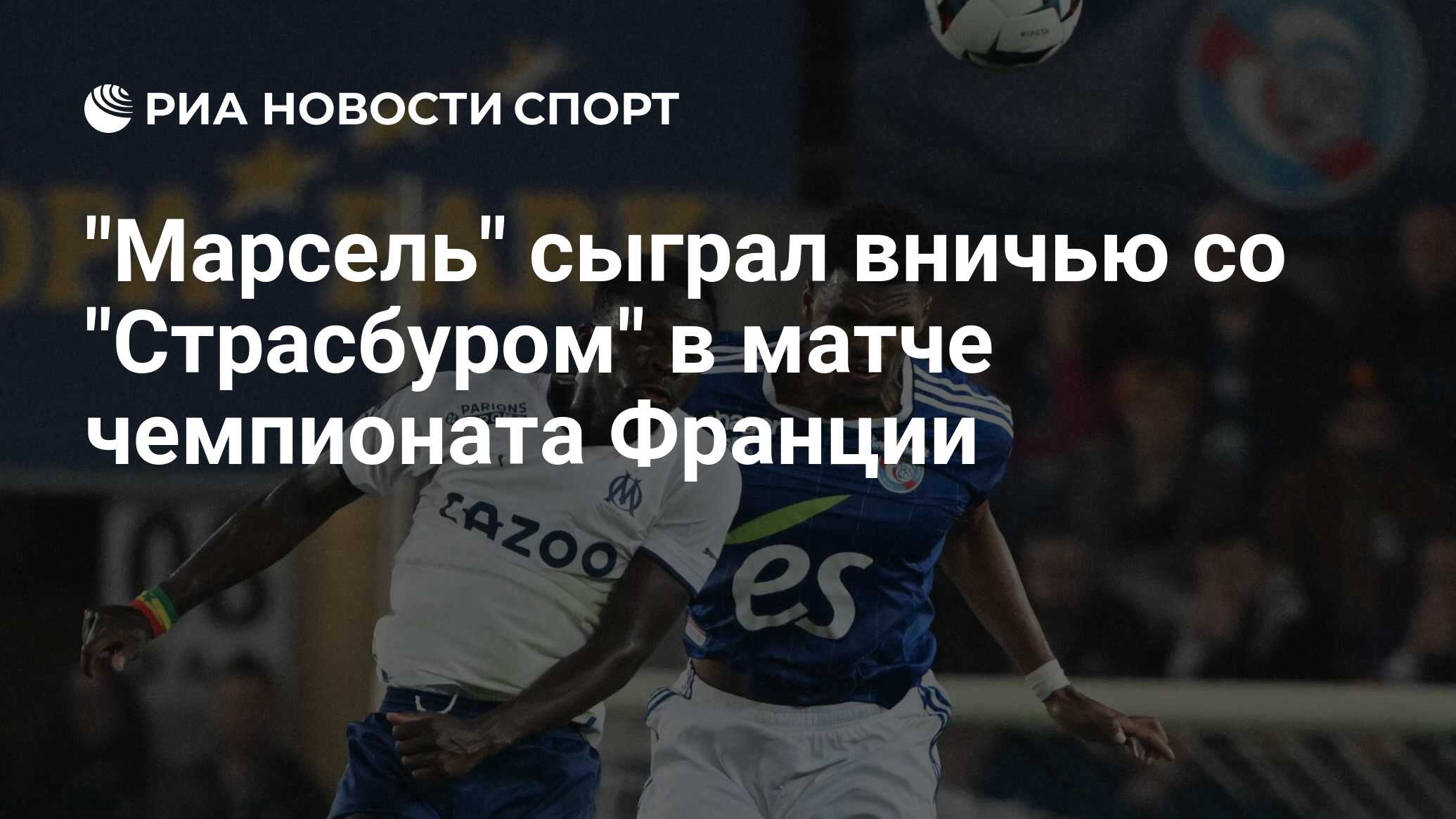 Страсбур гавр. Страсбур гавр