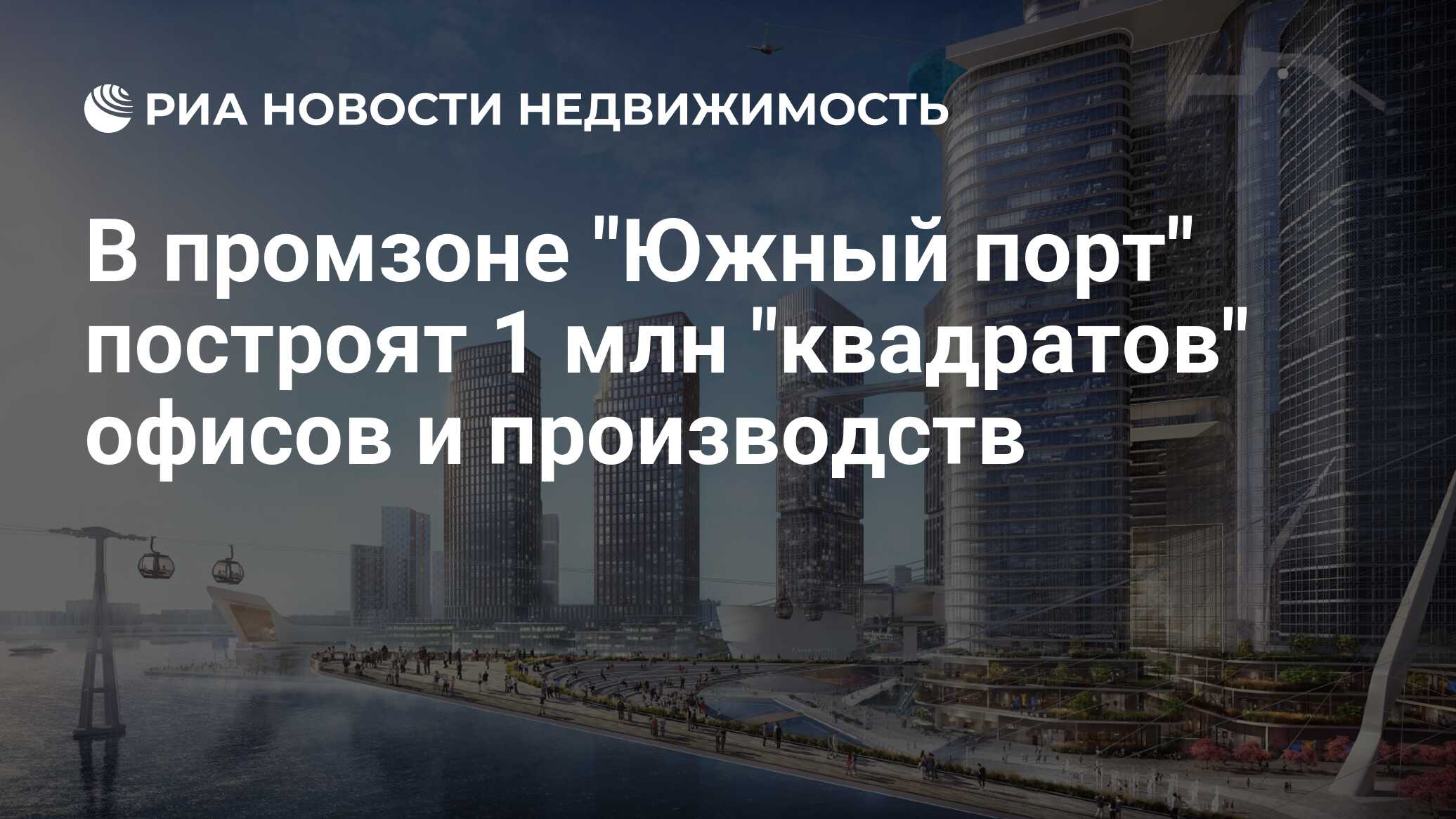 Промзона южный порт план застройки