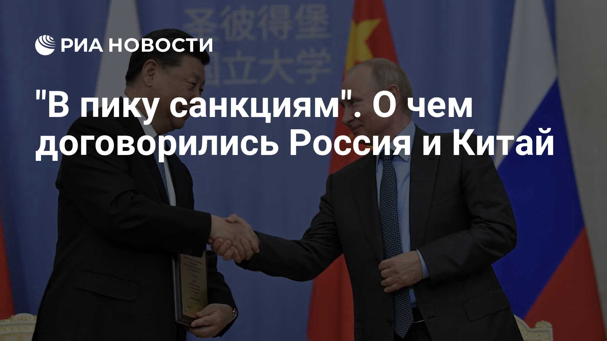 Пик санкции