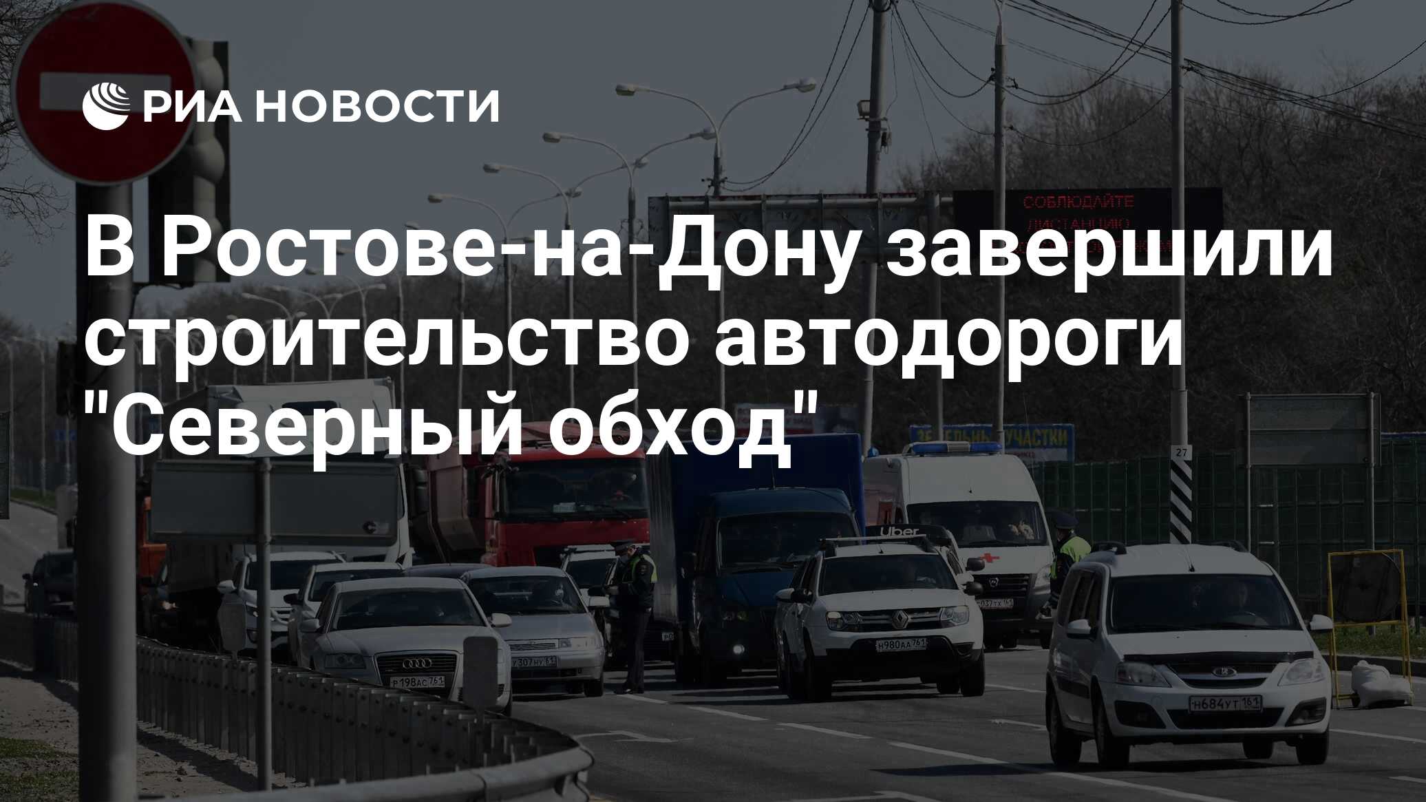 В Ростове-на-Дону завершили строительство автодороги 