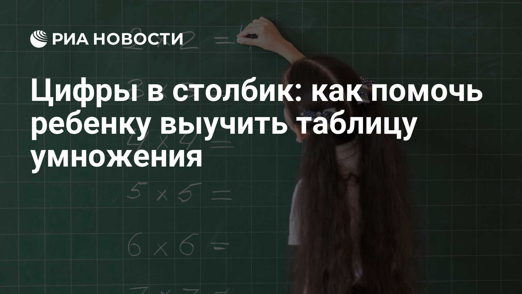 Как выучить таблицу умножения ребенку легко и быстро: все способы