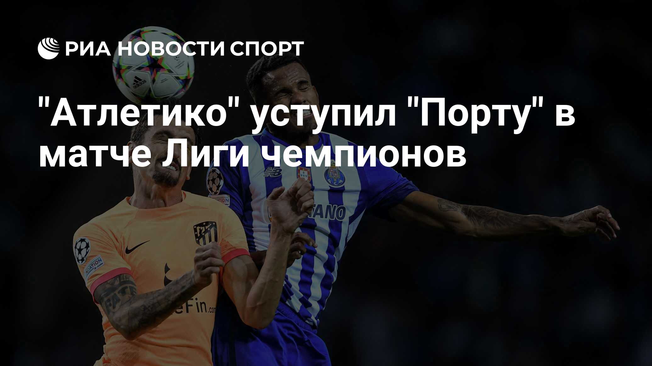Порто фк лига чемпионов. Лига чемпионов – порту. Порту лига чемпионов результаты. Фк порту 2022. Таблица матчей лч.
