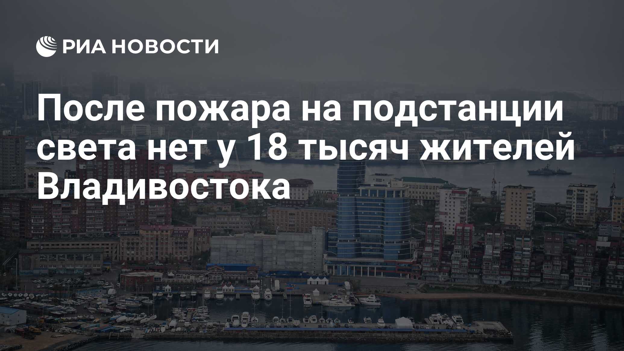 Пожар в банке владивосток фото погибших