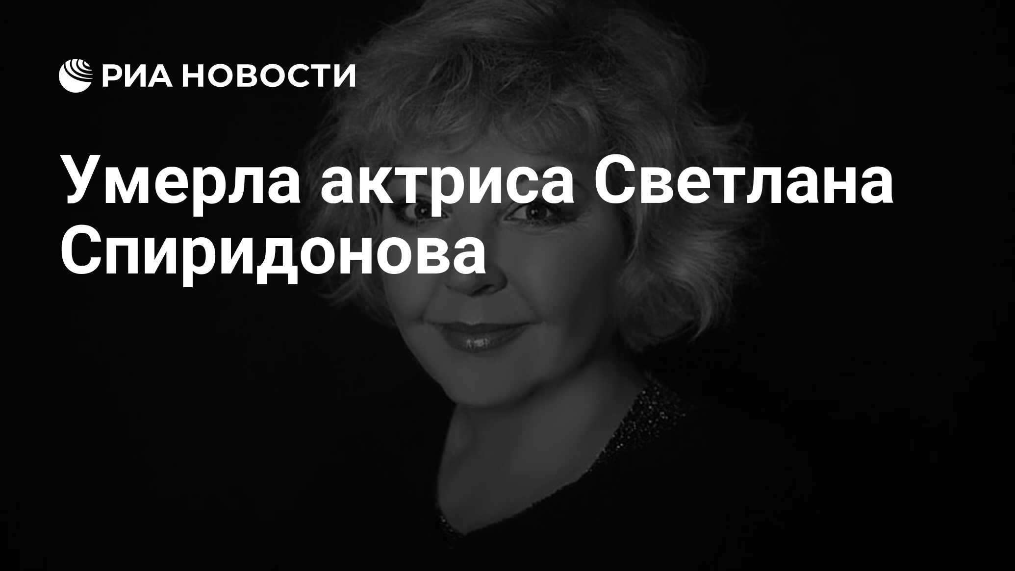 Светлана Спиридонова Актриса Фотографии