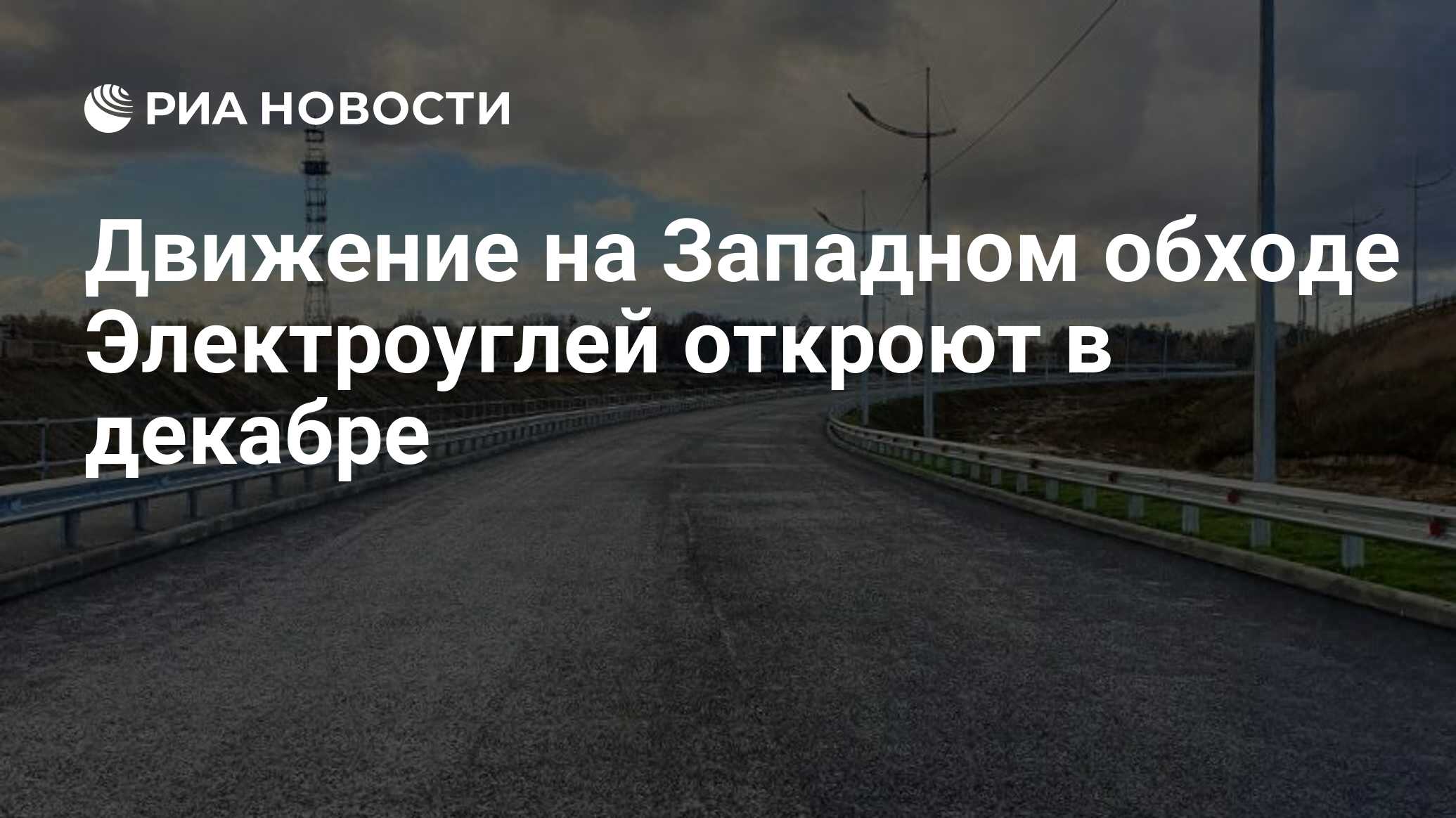 Западный обход электроугли новый план