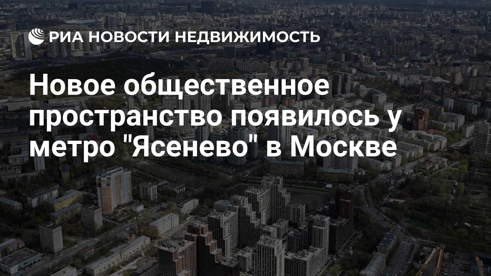 Новое общественное пространство появилось у метро 