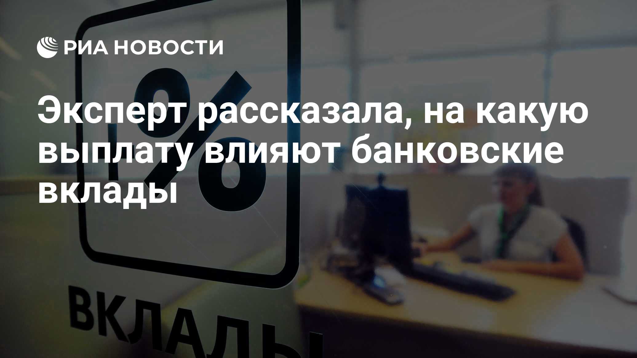Вклады последние новости. Вклады последние новости. Вклады последние новости. Банки подняли. Вклады последние новости.