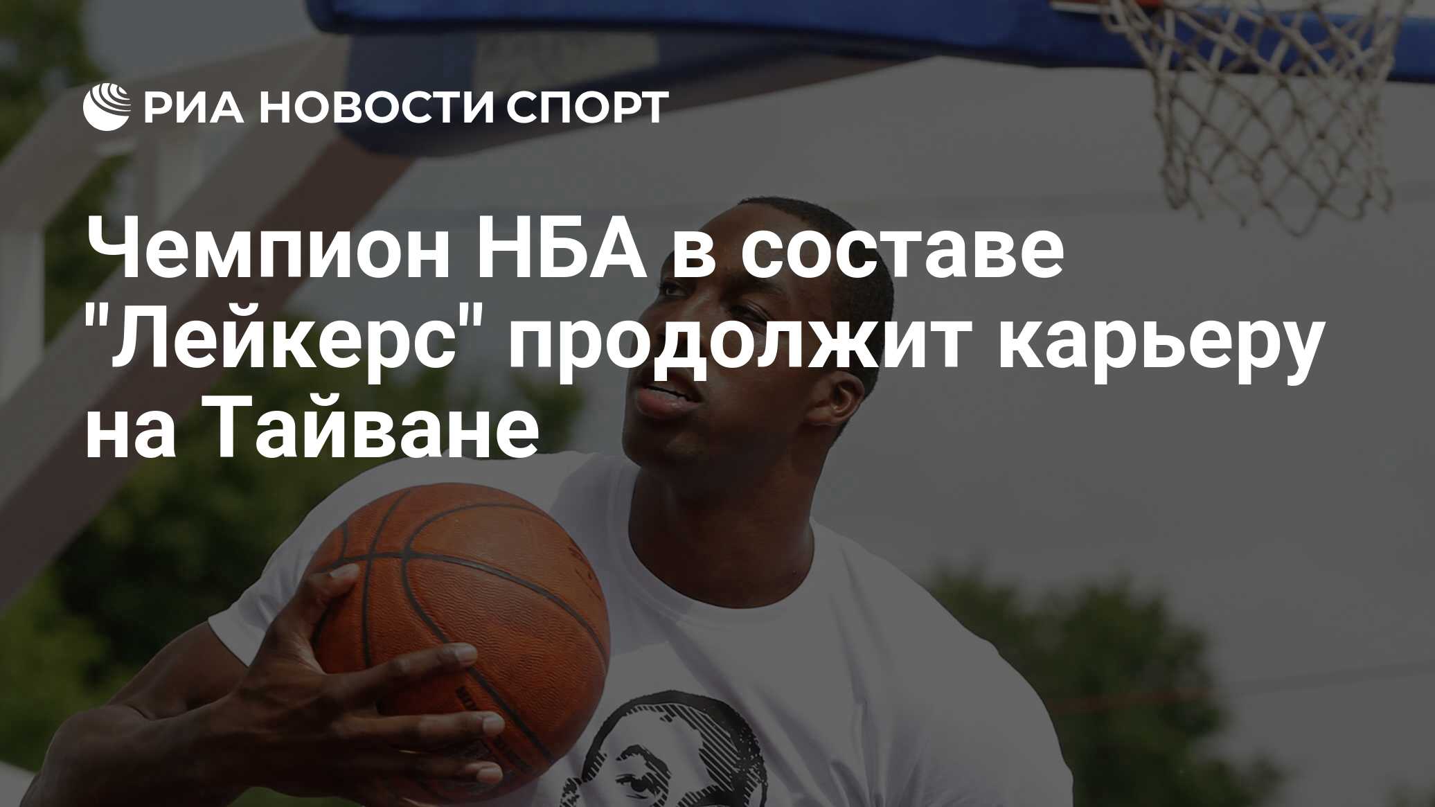 Продолжать карьеру. Cold foto NBA Дуайт Ховард. Дуайт Ховард Тайвань статистика. Ведущая NBA today. Травма Дуайта Ховарда.