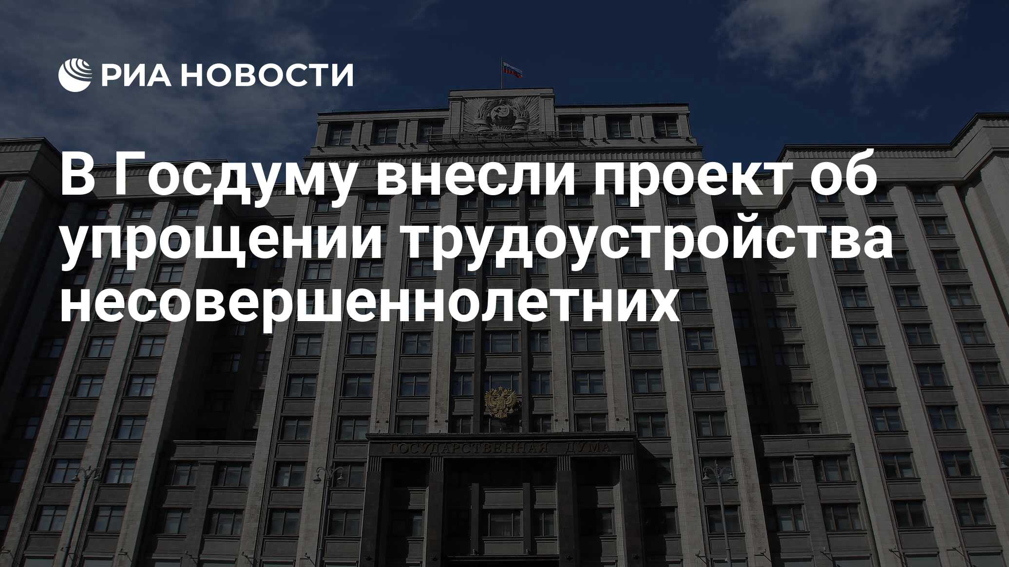 Трудоустройство несовершеннолетних проект