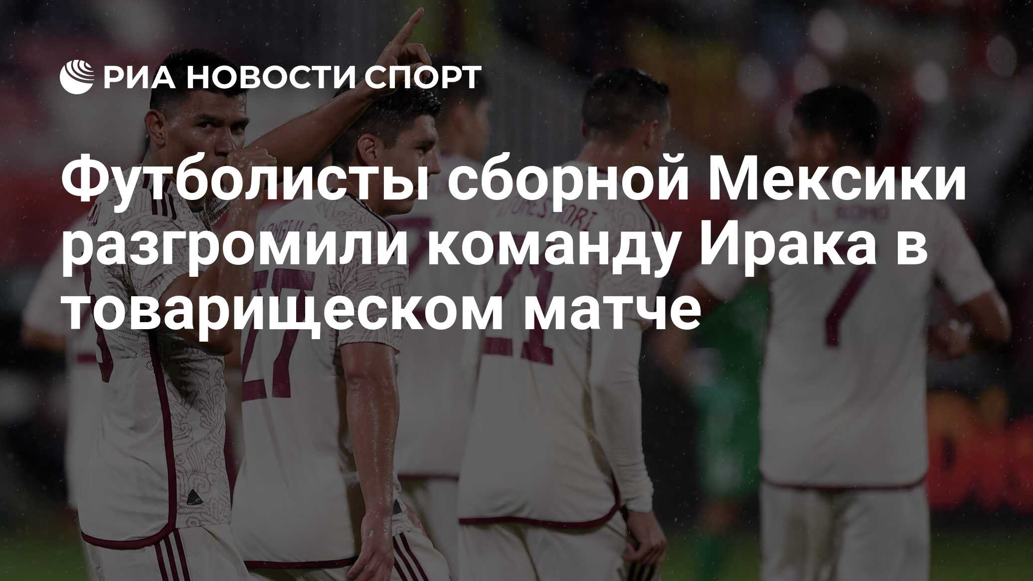 Мексика ирак. Каземиро Манчестер Юнайтед. Манчестер Юнайтед Ливерпуль табло.