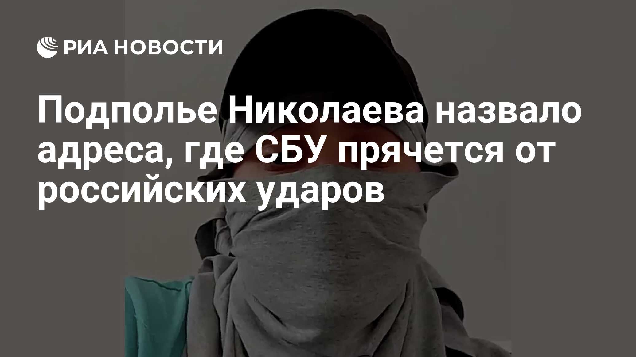 Николаевское подполье