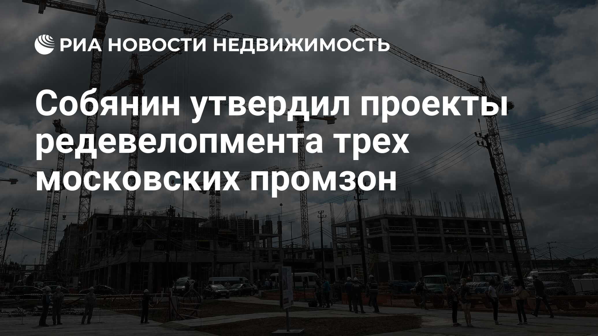 Редевелопмент в москве проекты