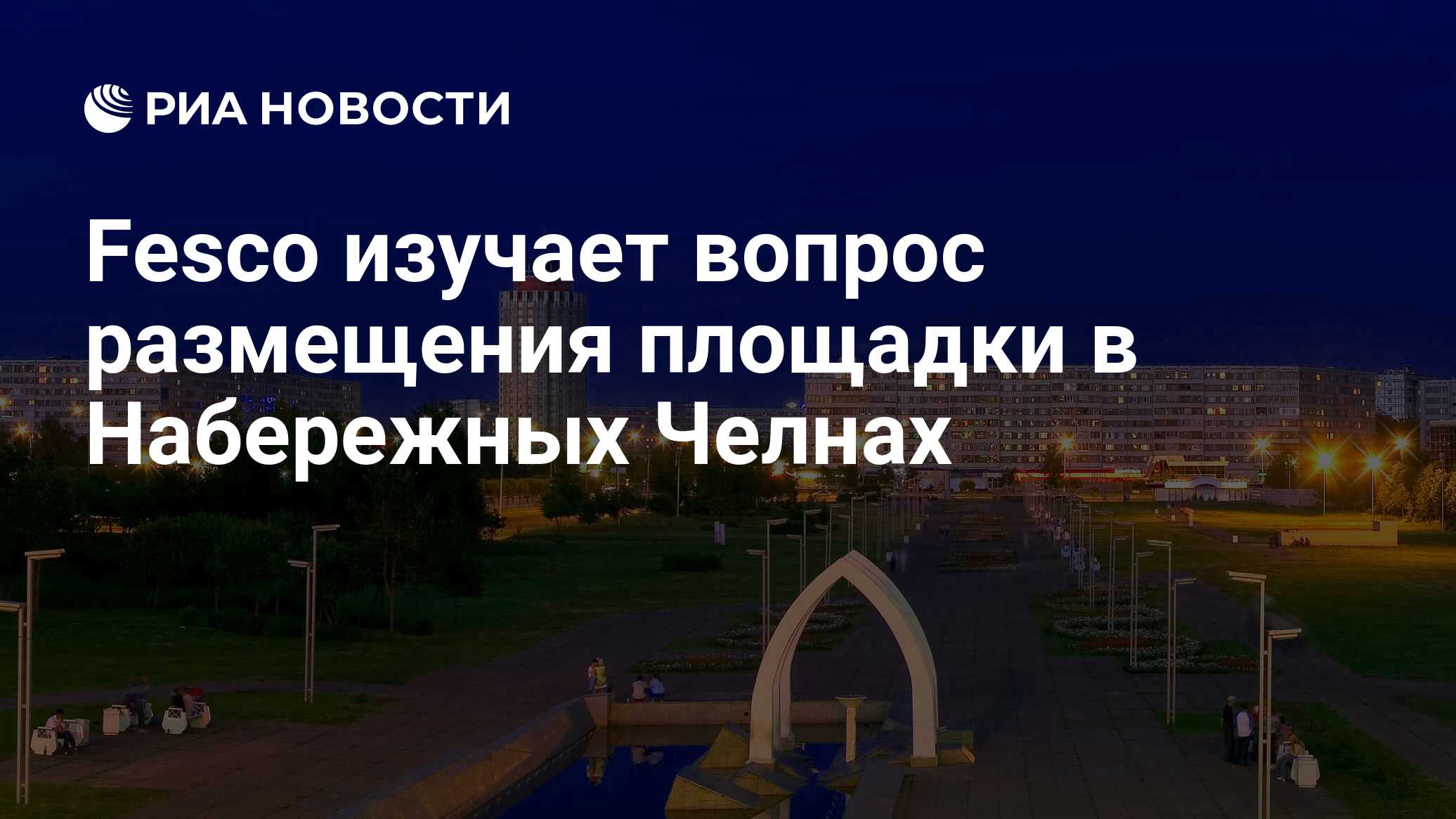 Набережные челны владивосток