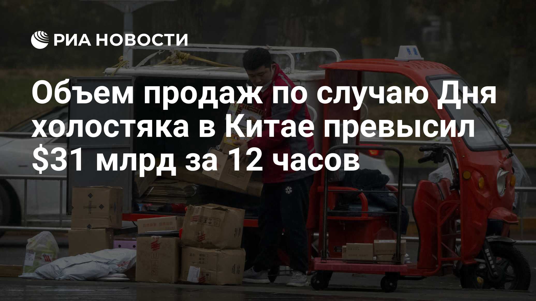 День холостяка в китае. 11 Ноября день холостяка. 11.11 День холостяка в Китае. День холостяка в России 2022.