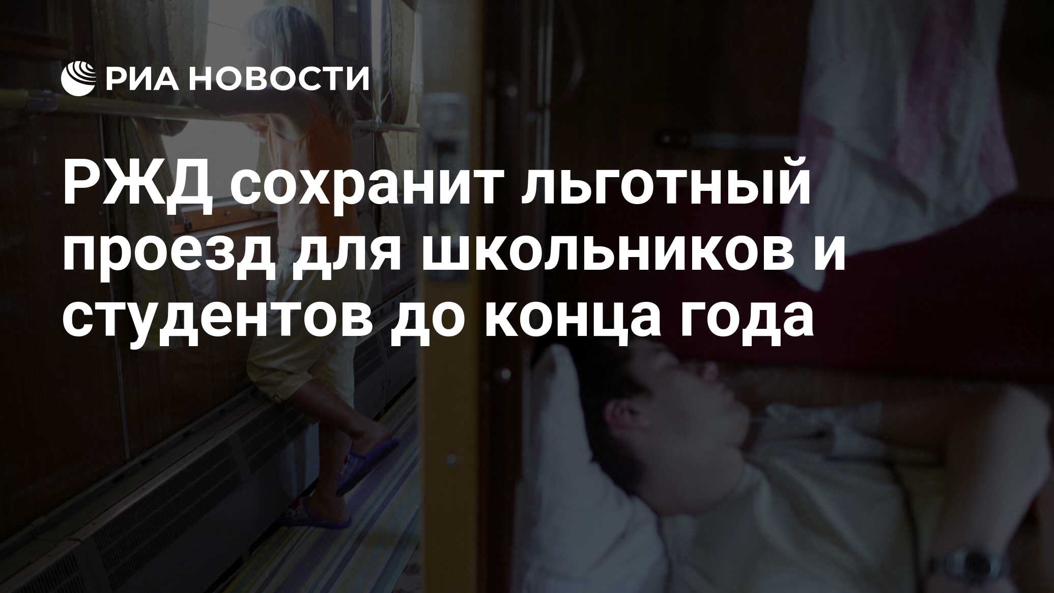 Фото билета на поезд в руках. Льготы на ржд для пенсионеров. Билет в руке. Льготный проезд ржд. Льготный проезд ржд.