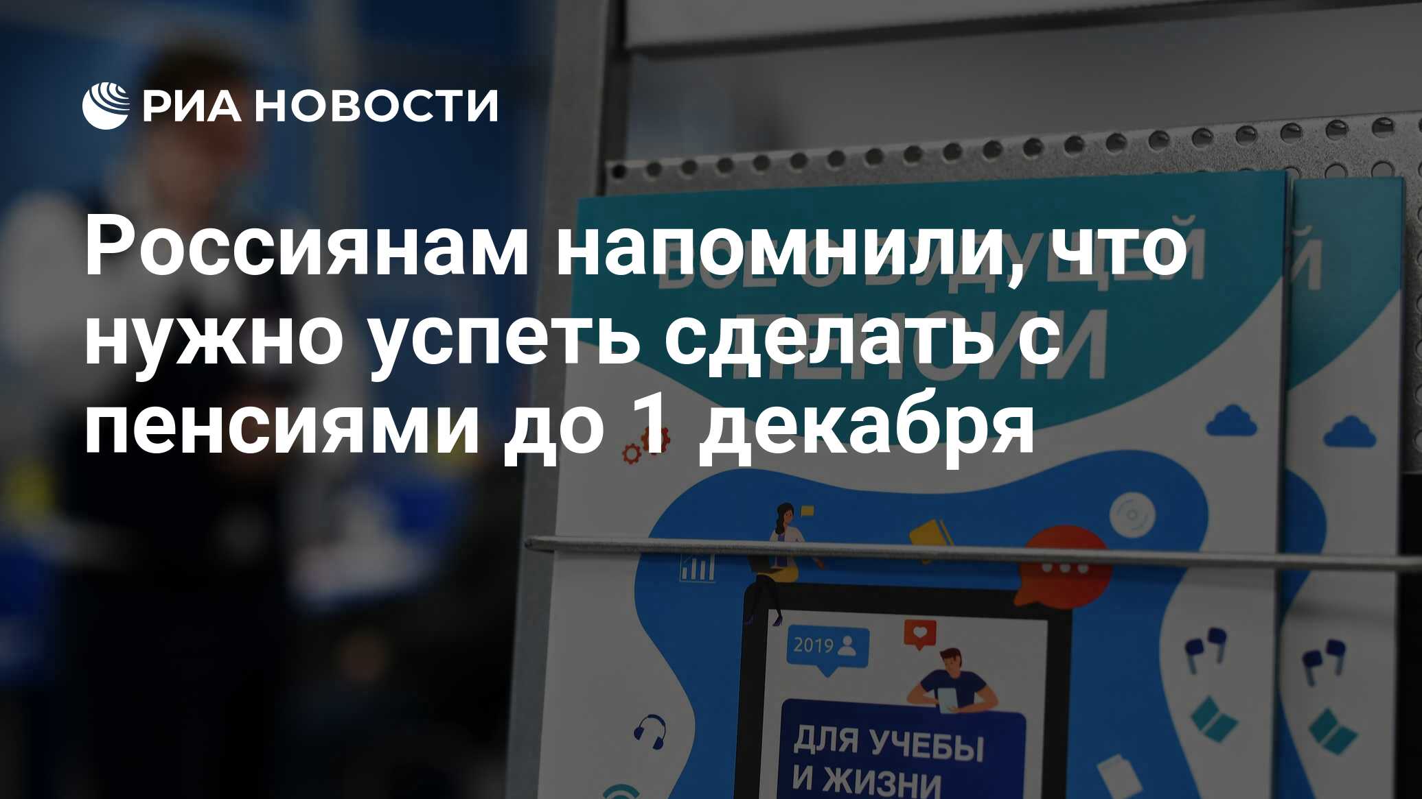 Эксперт Ключник напомнил, что нужно успеть сделать с пенсиями до 1 декабря