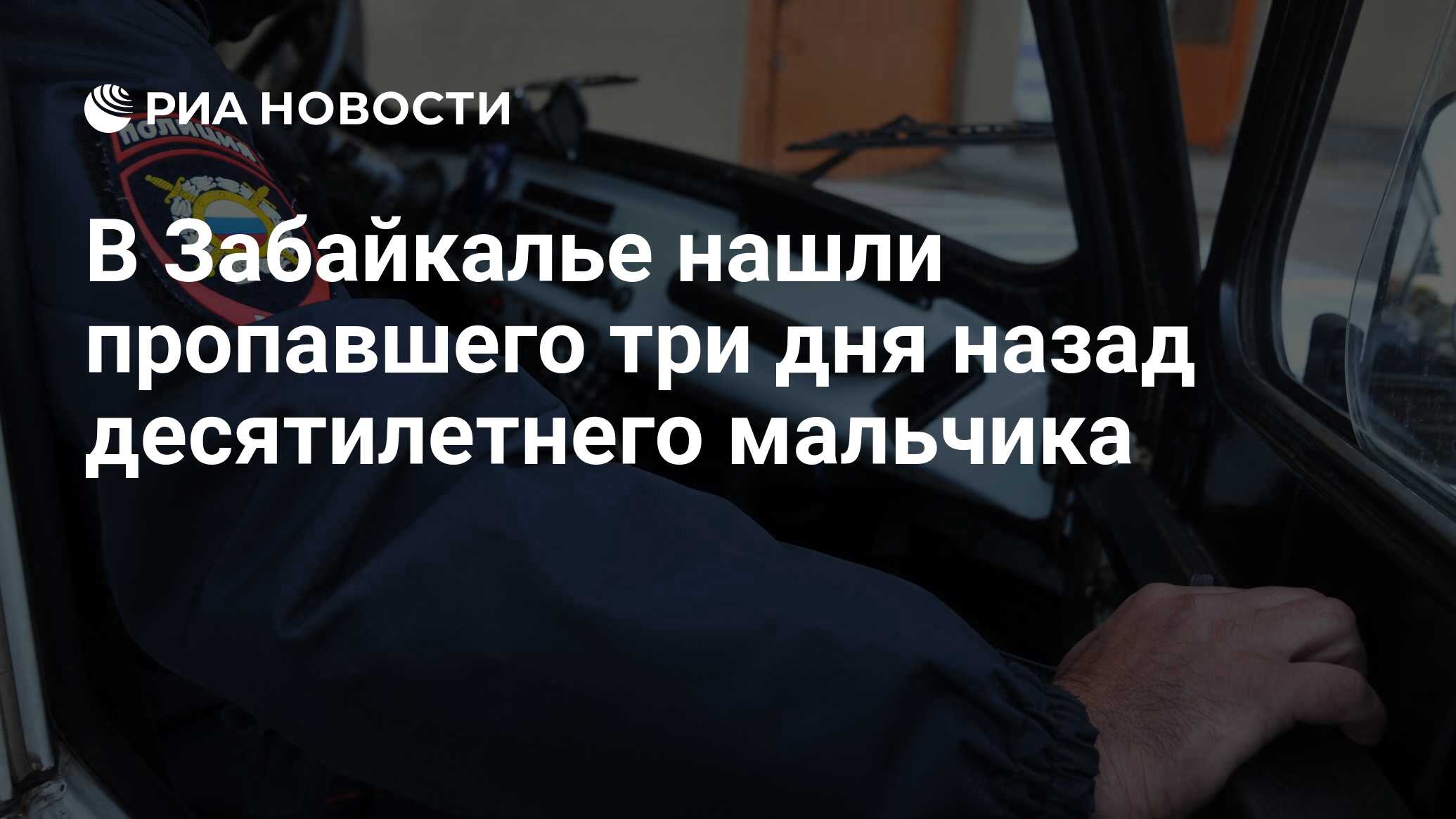 В забайкалье нашли 5 летнего мальчика. Забайкальский край девочку загрызла стая собак. Дети забайкалья. Котлованы чита. В пензе выкопали кости древнего носорога.