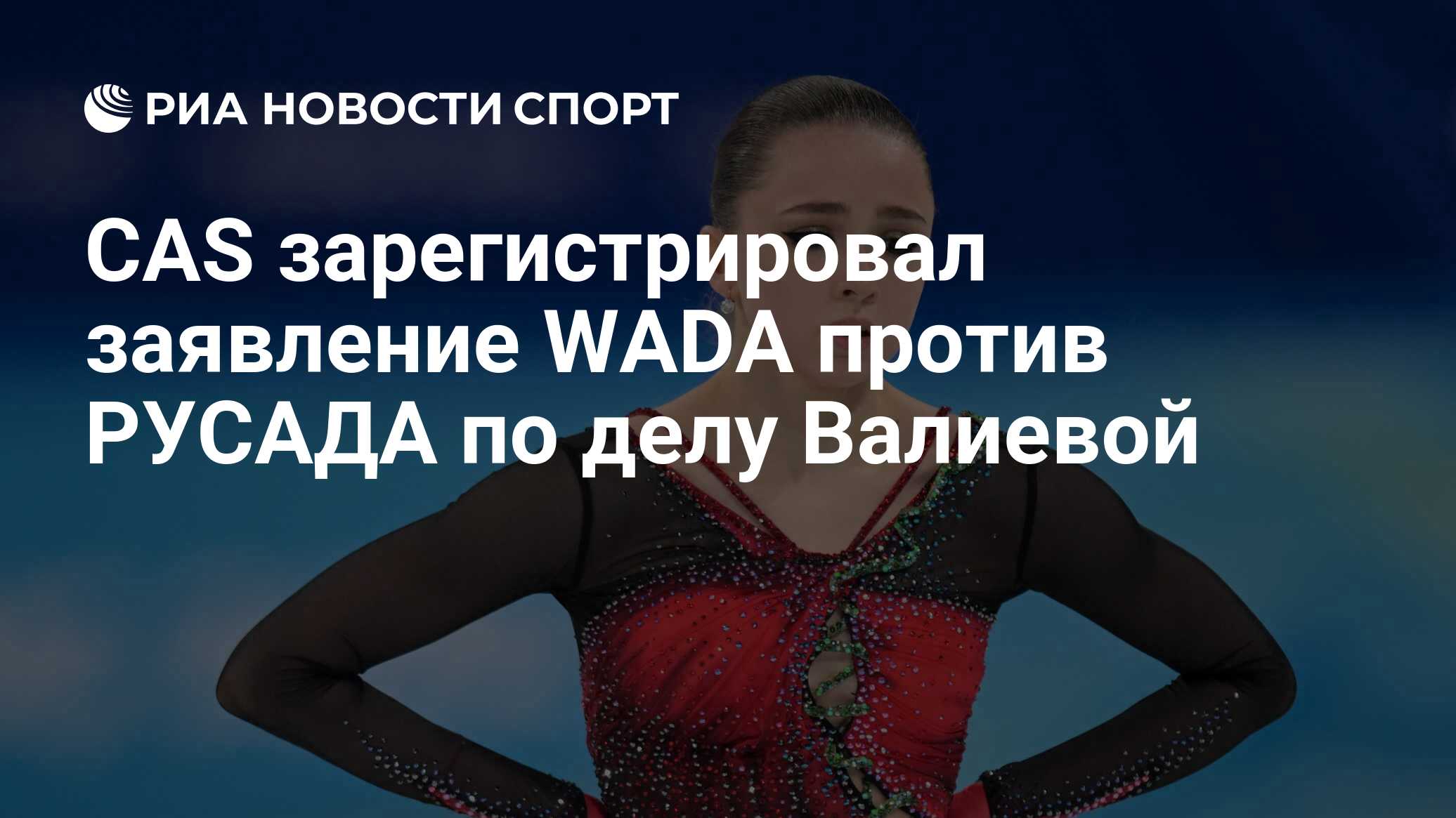 Русада 2024 год. РУСАДА В 2022г.. Wada сообщило о наказании в отношении 203 российских спортсменов.