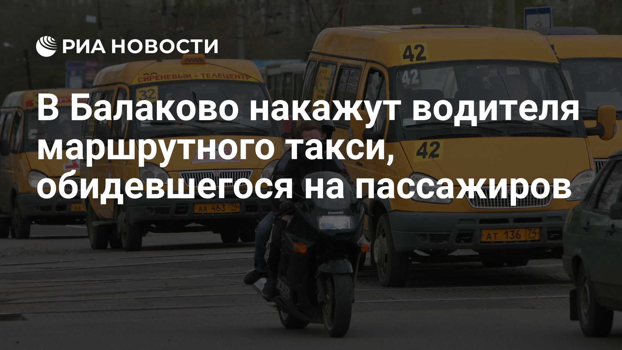 Автобус еще не ушел впр ответы. Номер маршрутного такси. День таксиста в России. День водителя 2022. Честный водитель маршрутки самый.