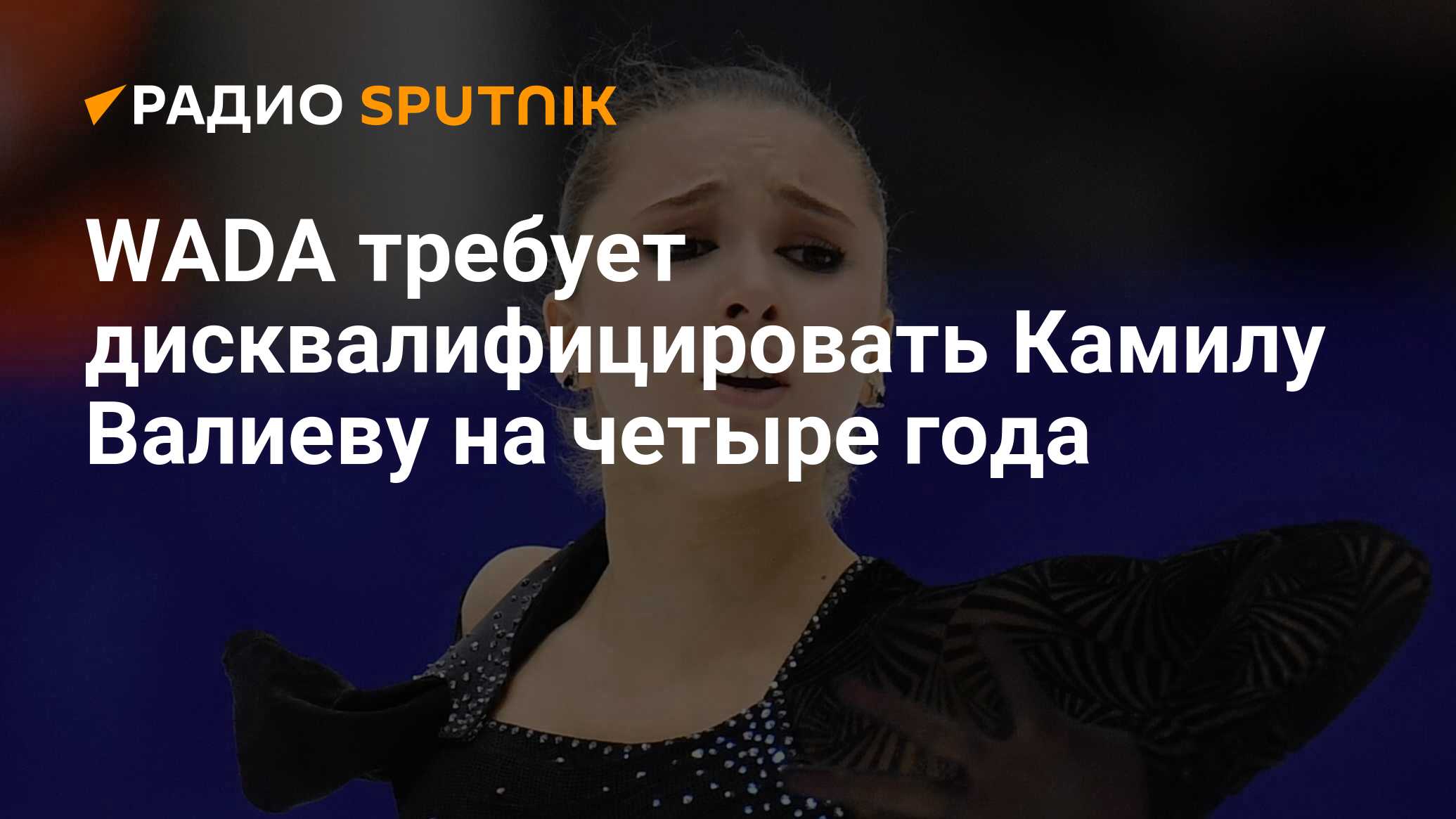 Дисквалификация валиевой на 4 года. Медали чемпионатов мира по фигурному катанию. Фигурное катание Камила. Позднякова Татьяна РУСАДА. Анна Анцелиович, спортивный юрист, фото.