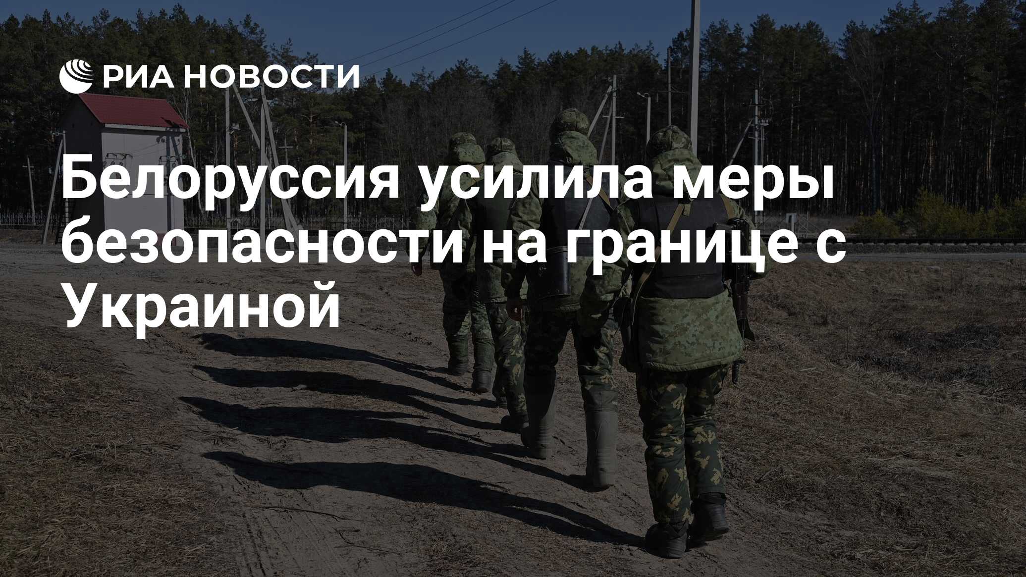Белорусские войска усиливают меры безопасности