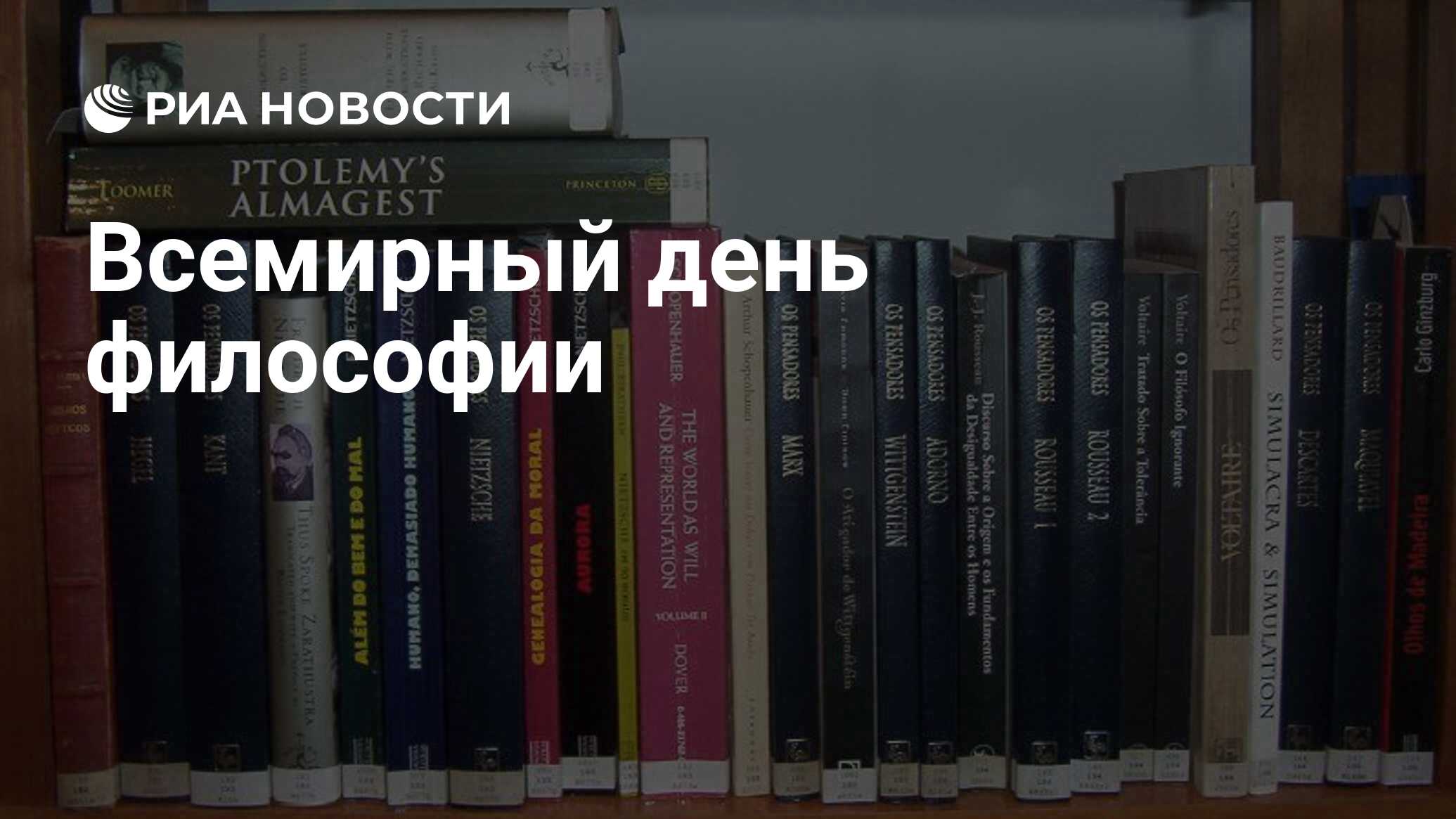 Всемирный день философии картинки