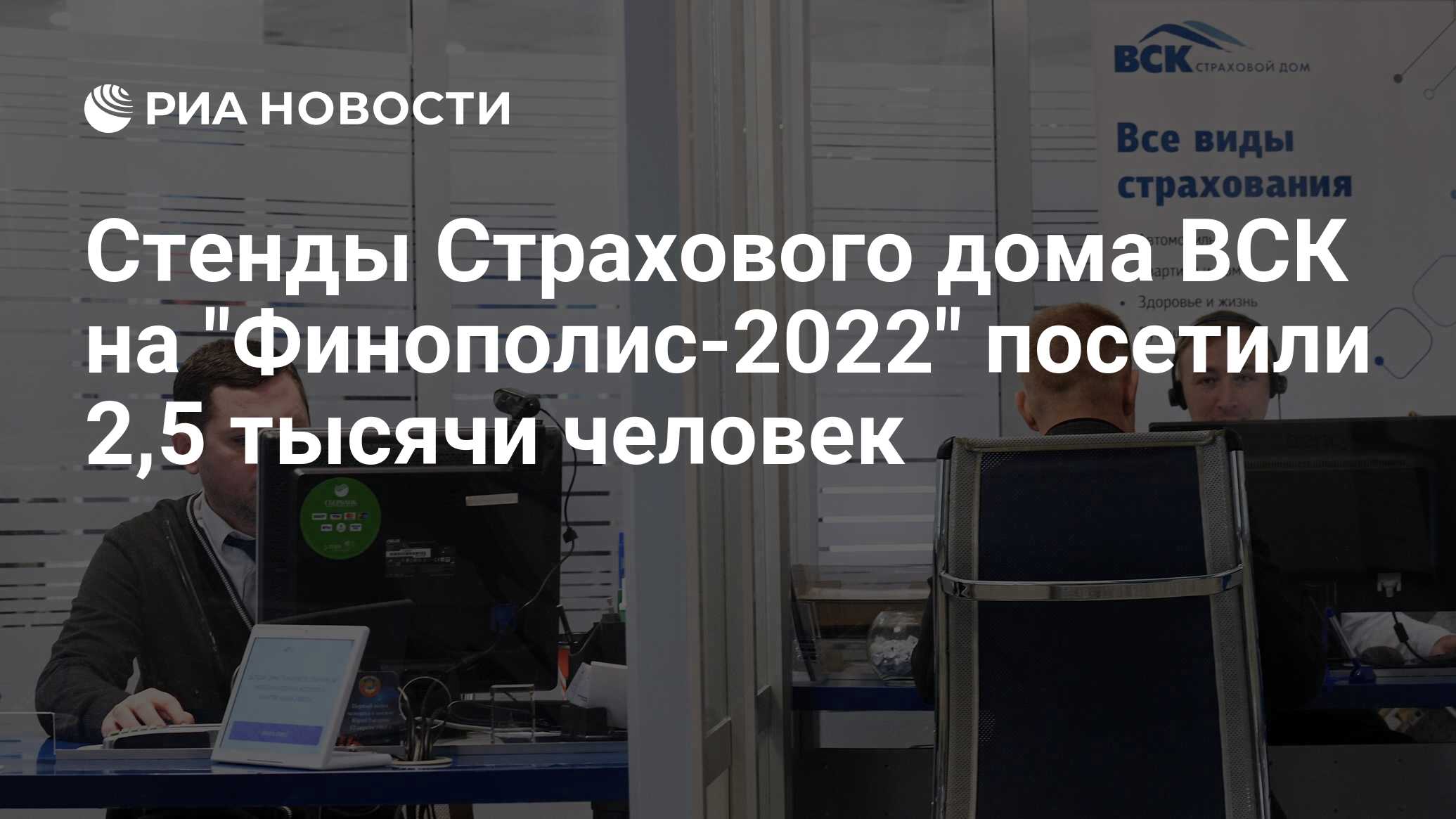 Стенды Страхового дома ВСК на 