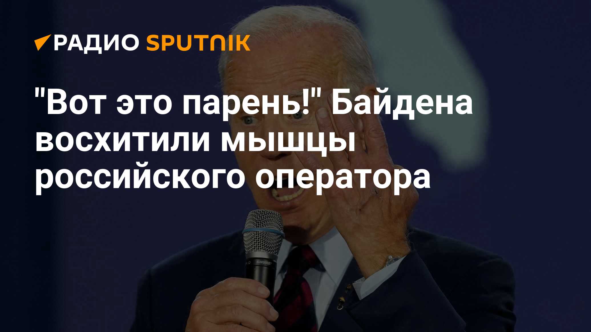 Президент Южной Америки