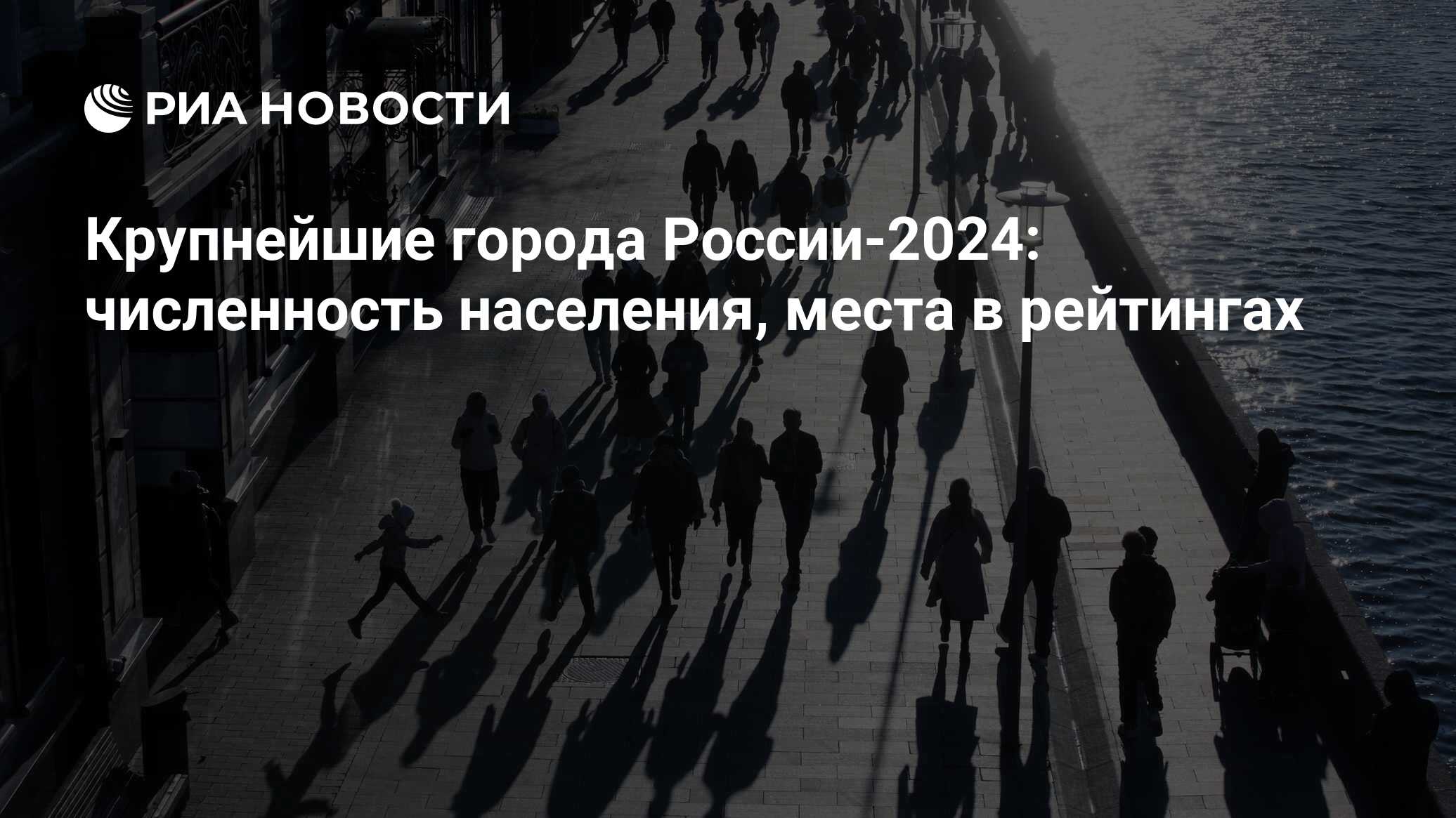 Число городов-миллионников в России увеличилось с 12 до 16