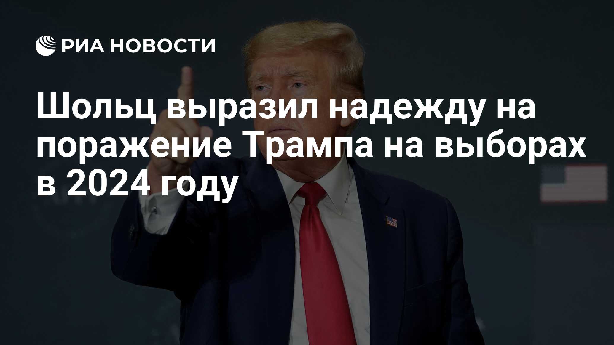 Сколько лет байдену в 2024 трампу