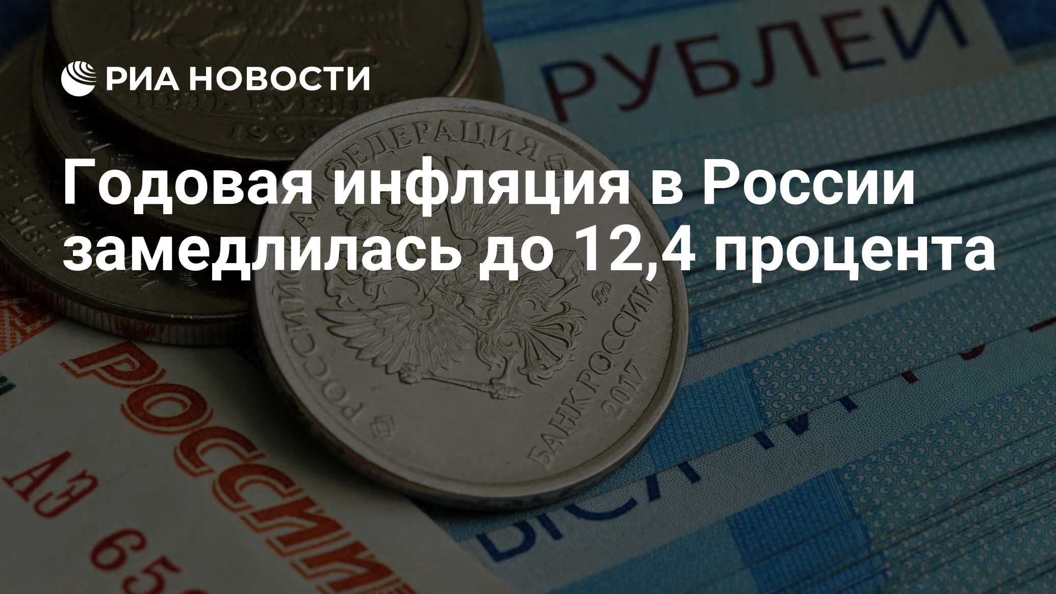 Фото инфляция в россии