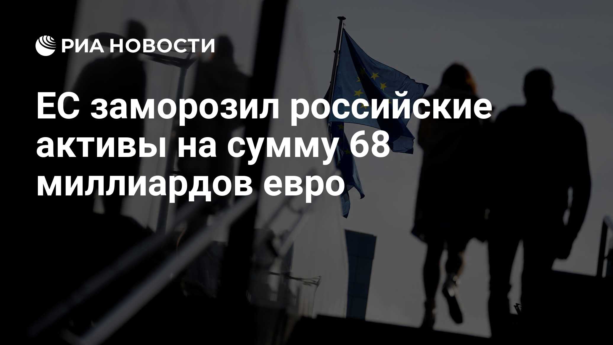 Замороженные российские активы новости. Замороженные российские активы новости. Замороженные российские активы новости. Обмен замороженными активами. Замороженные российские активы.