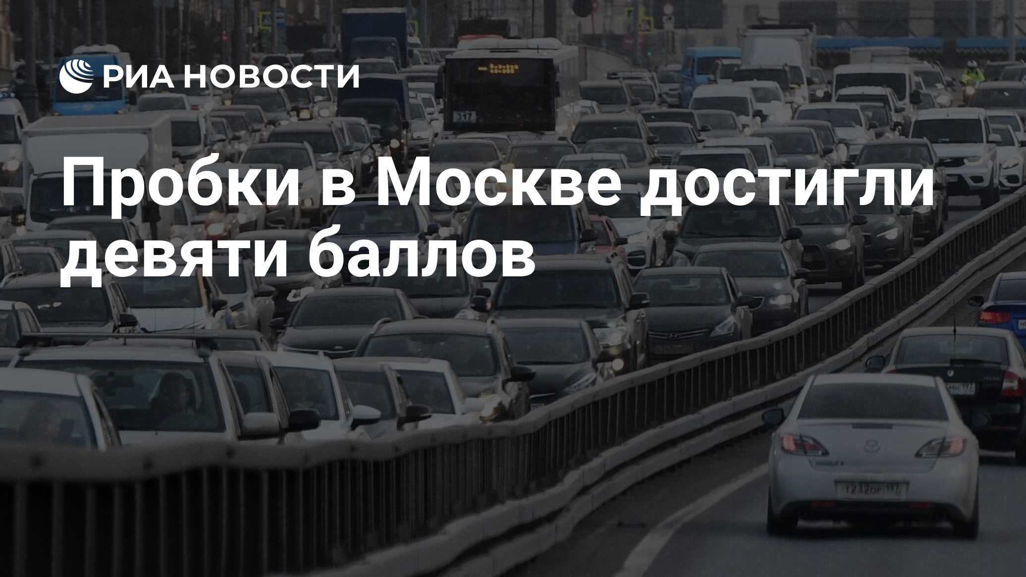 пробки а москве