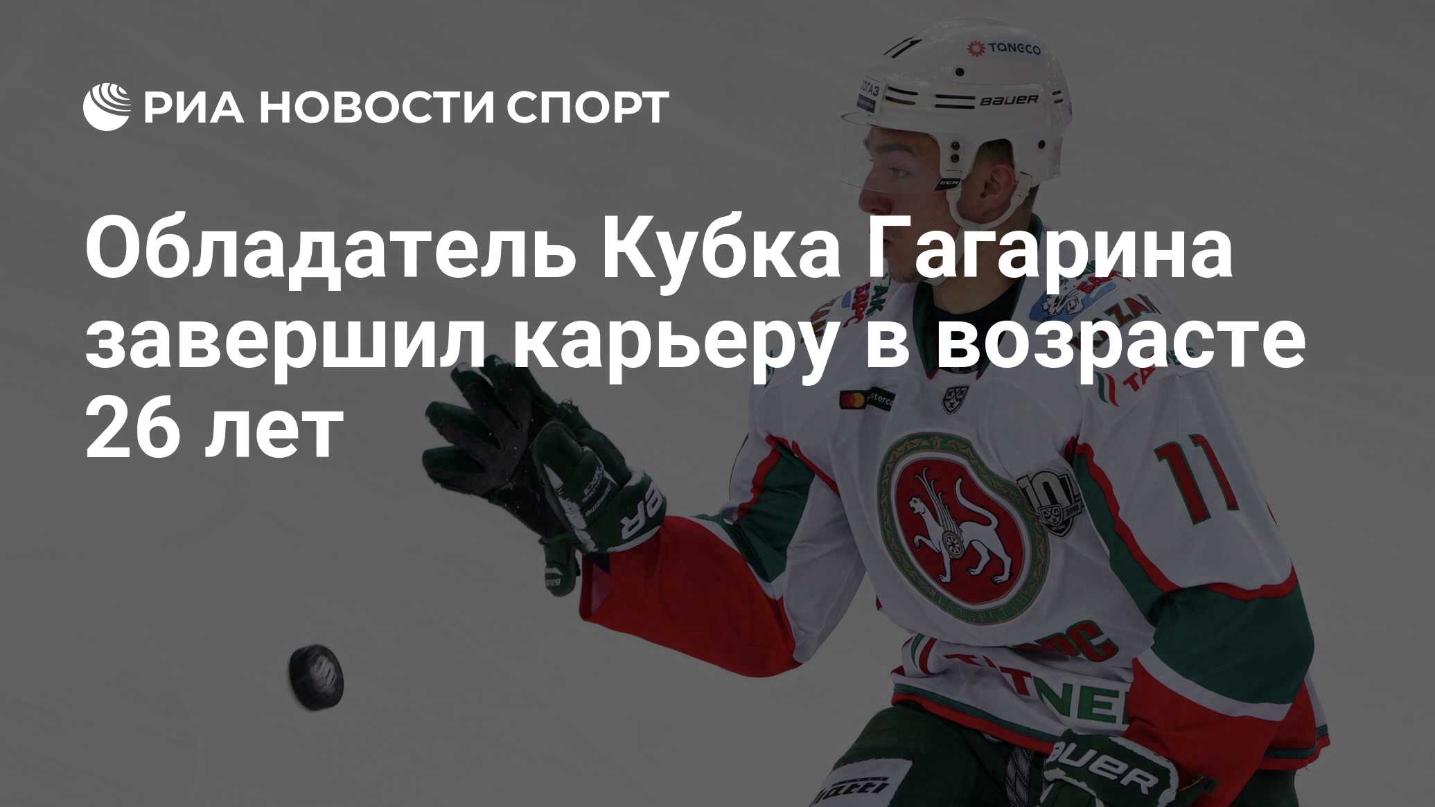 гагарина заканчивает карьеру