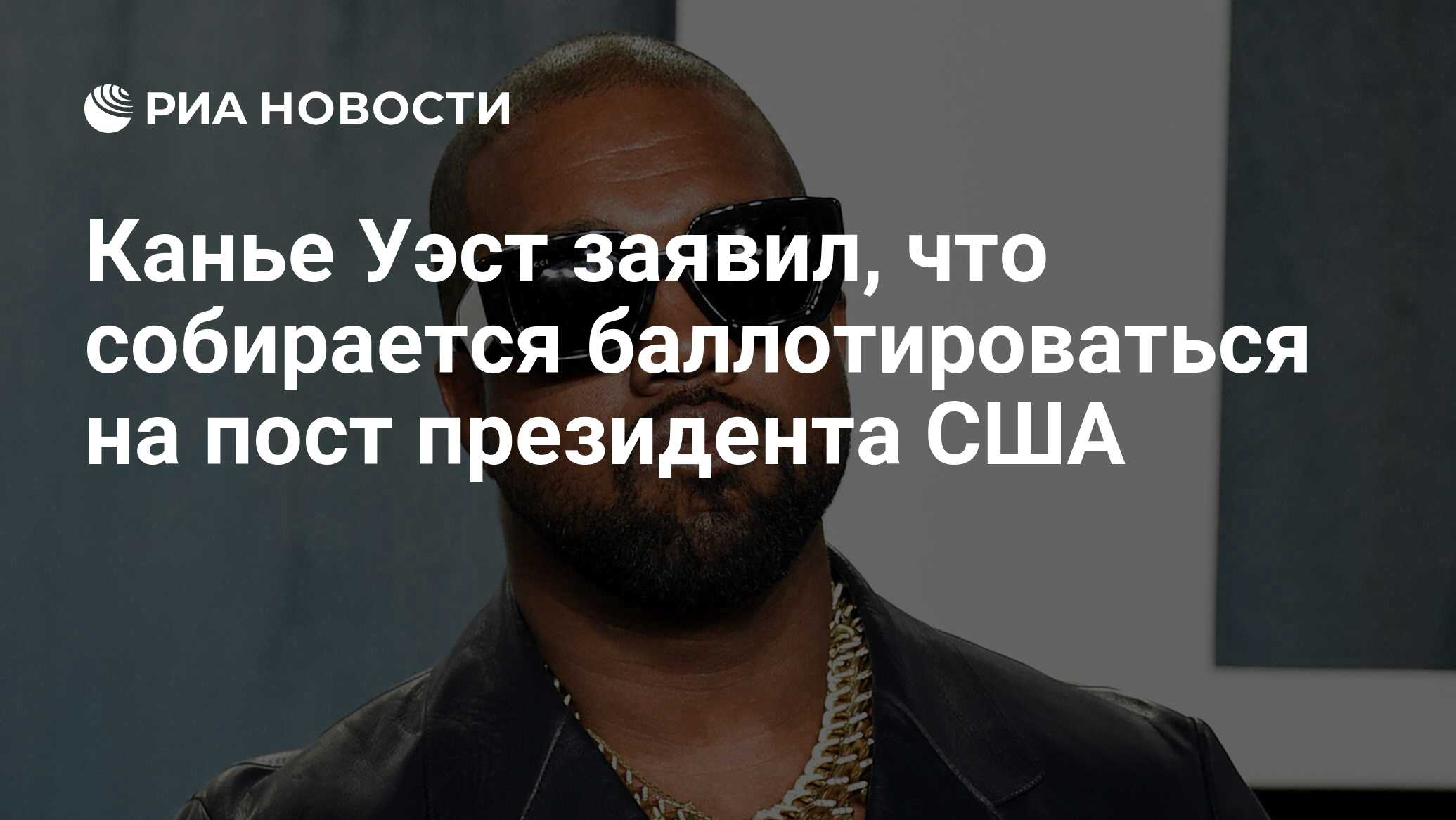 Kanye west genius. Реперы 2022. Джордж Флойд. Канье 2022.