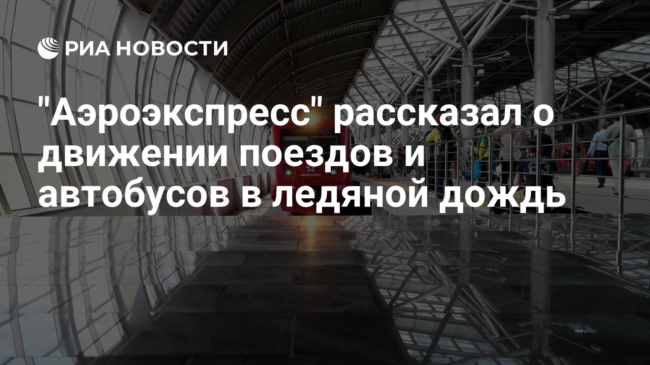 где находится аэроэкспресс на киевском вокзале