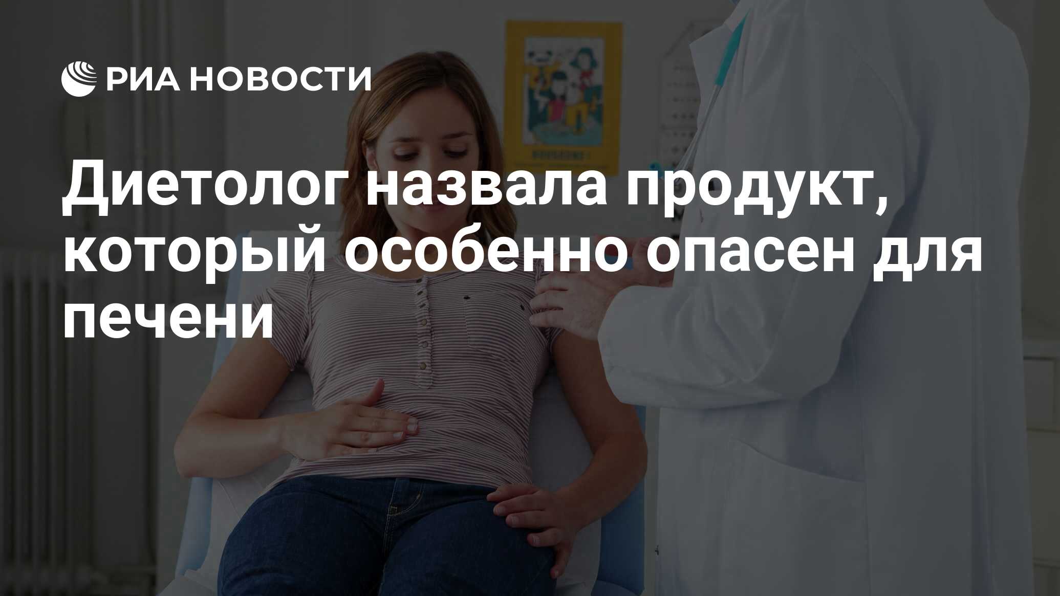 Диетолог Белоусова назвала особенно опасный для печени продукт