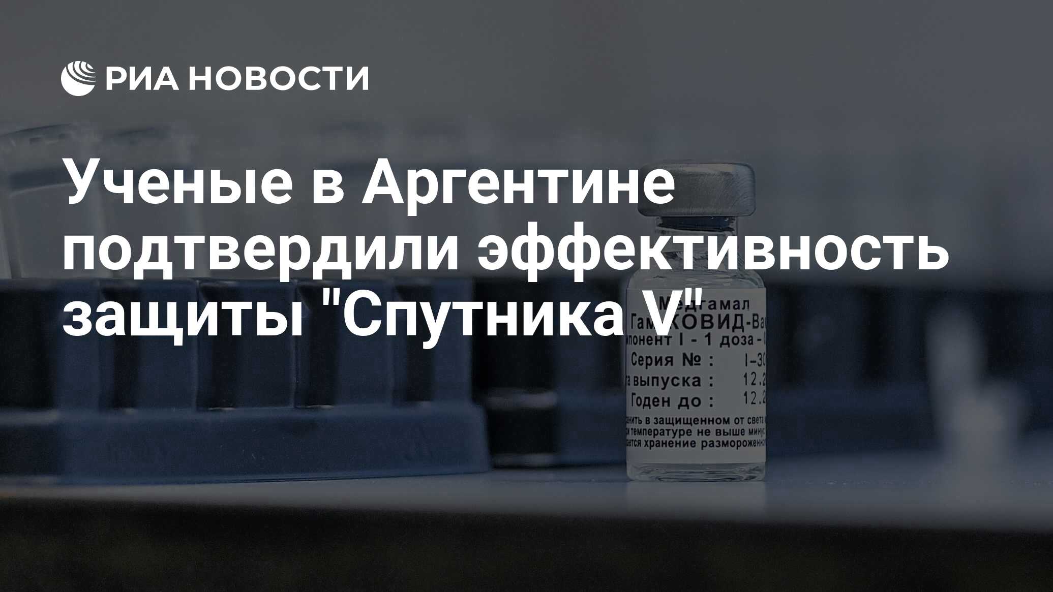 Ученые аргентины. Российская вакцина Спутник. Вакцинация от коронавируса инфографика. Вакцинация от коронавируса в мире. Риска вакцина Спутник v.