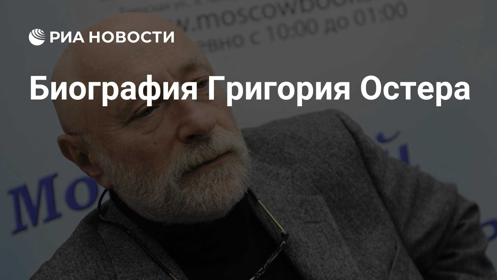 Григорий остер презентация