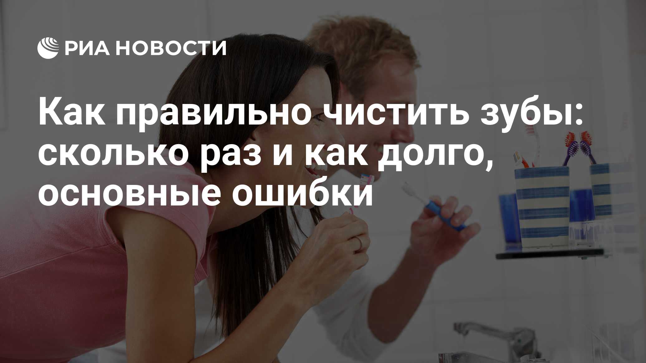 Как чистить зубы зубной щеткой правильно: сколько нужно раз взрослым и детям