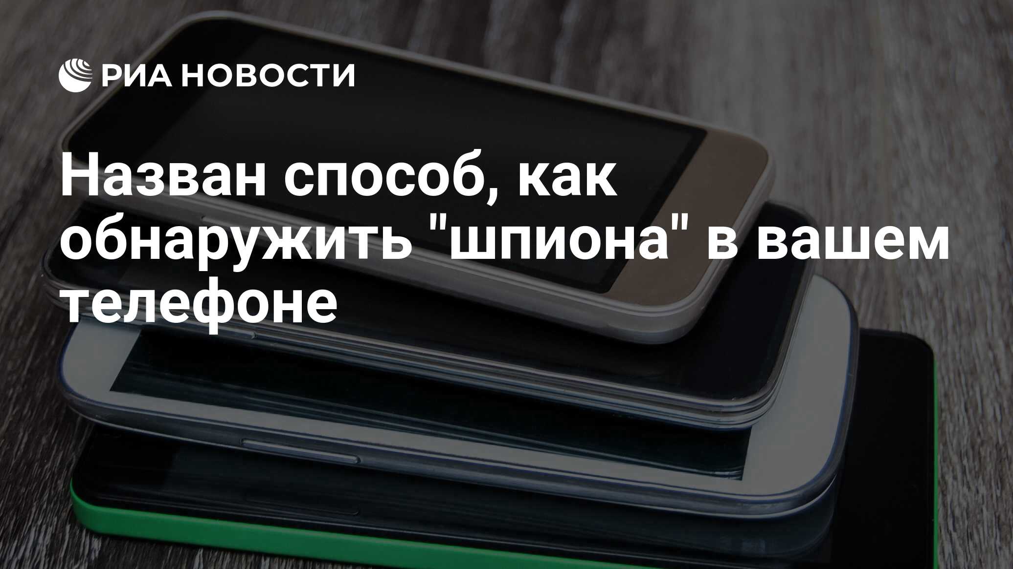 Назван способ, как обнаружить 