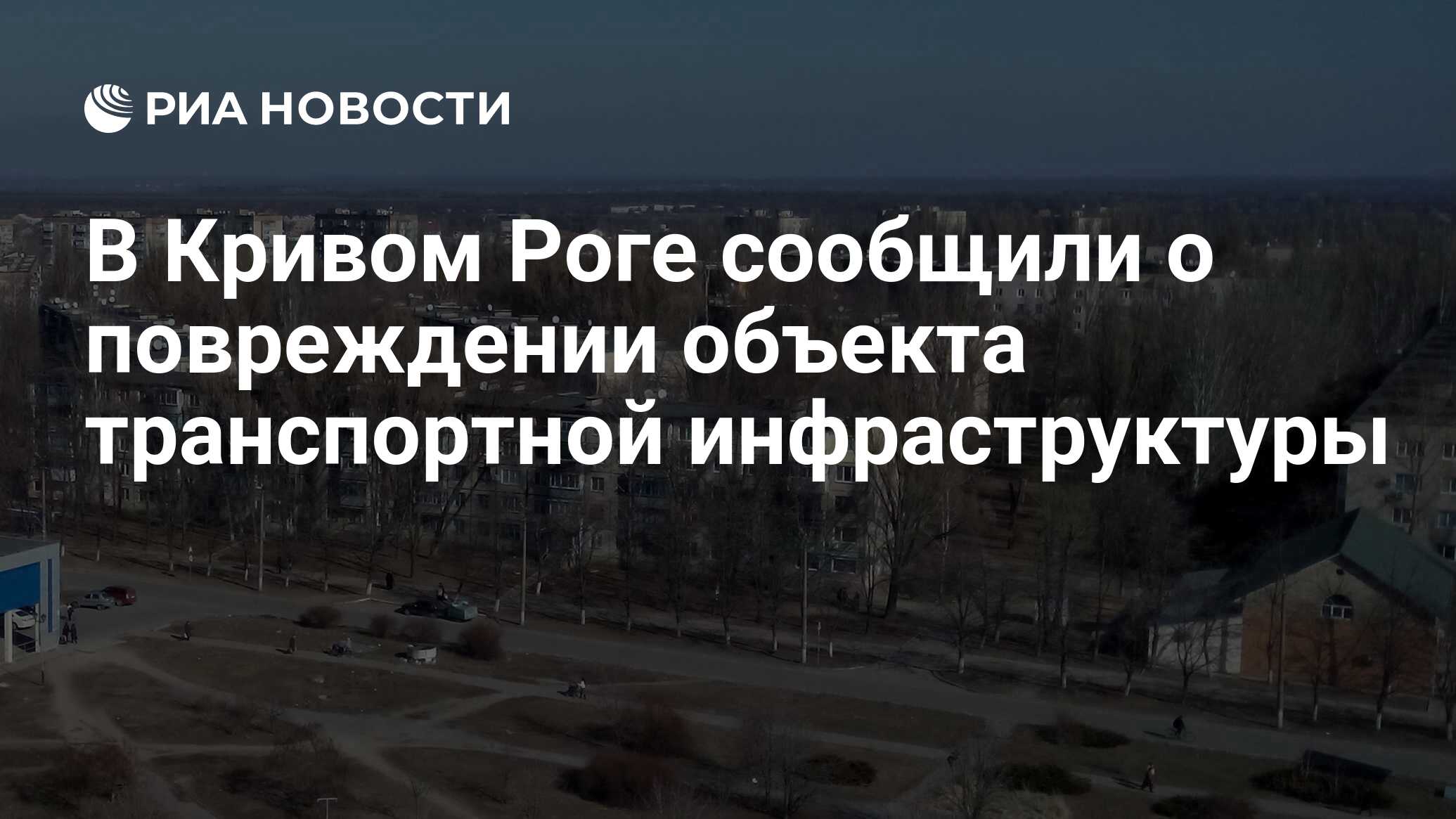 кривой рог площадь освобождения