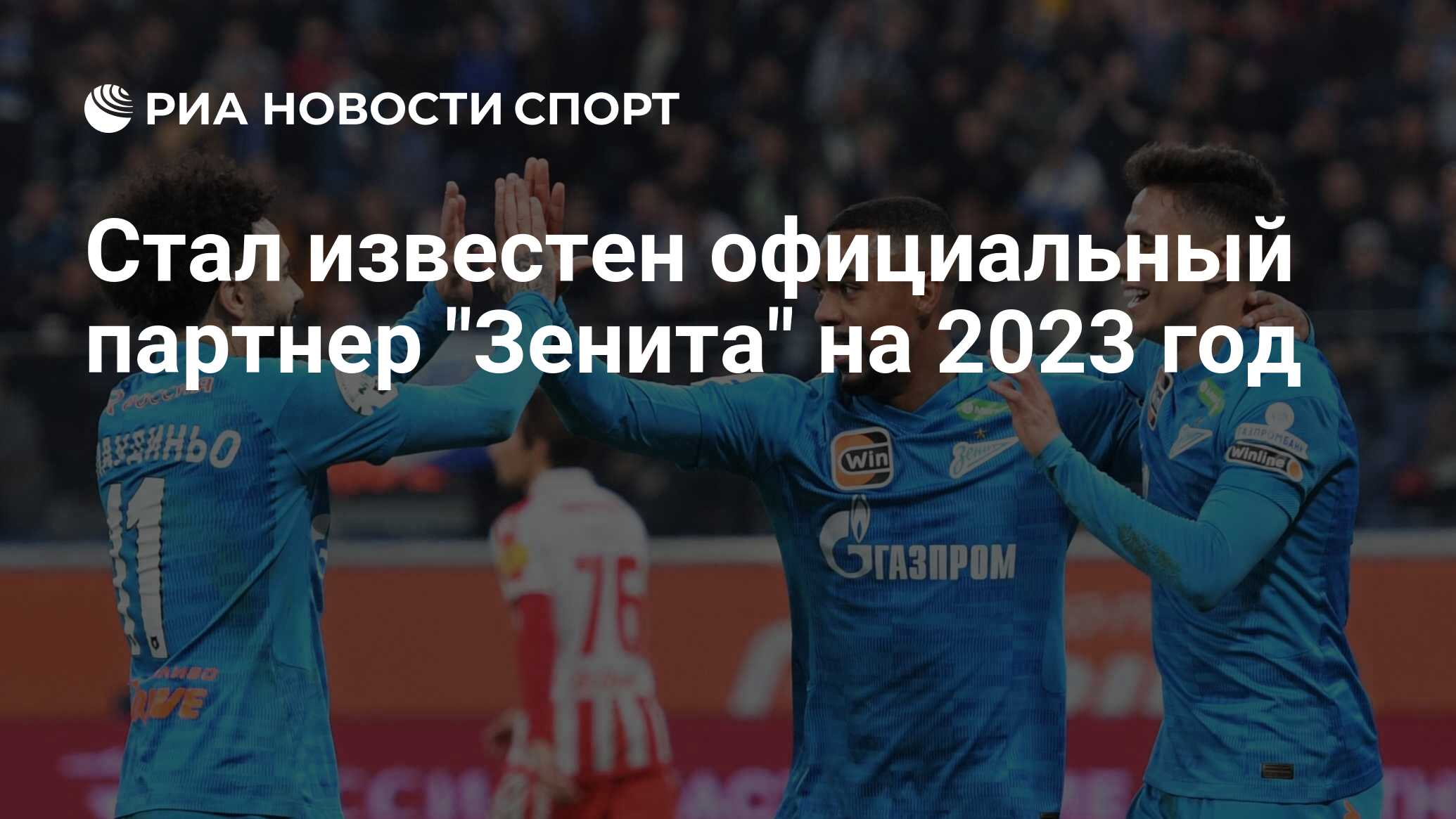 Волга зенит 2023